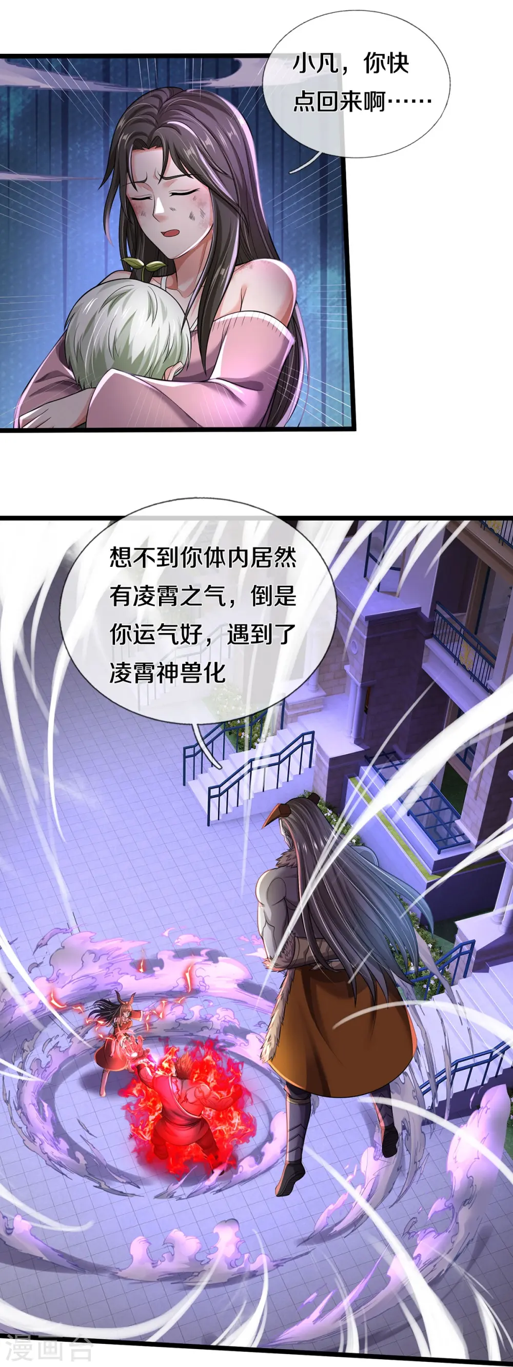 第338话 事成之后，统治人间 第21页