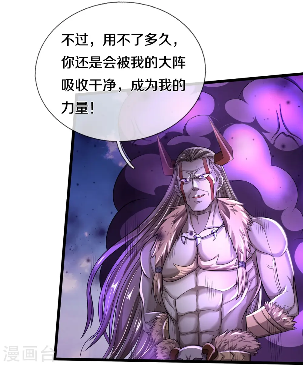 第338话 事成之后，统治人间 第22页