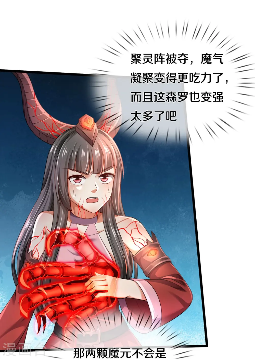 第338话 事成之后，统治人间 第28页