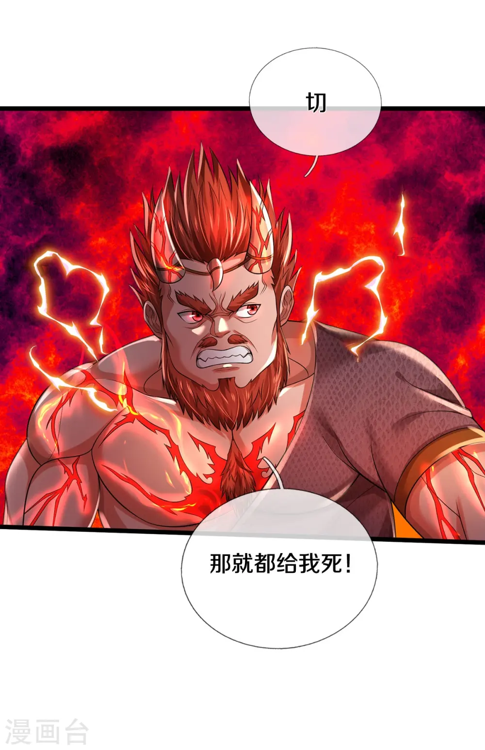 第339话 全力阻止，都给我死 第5页