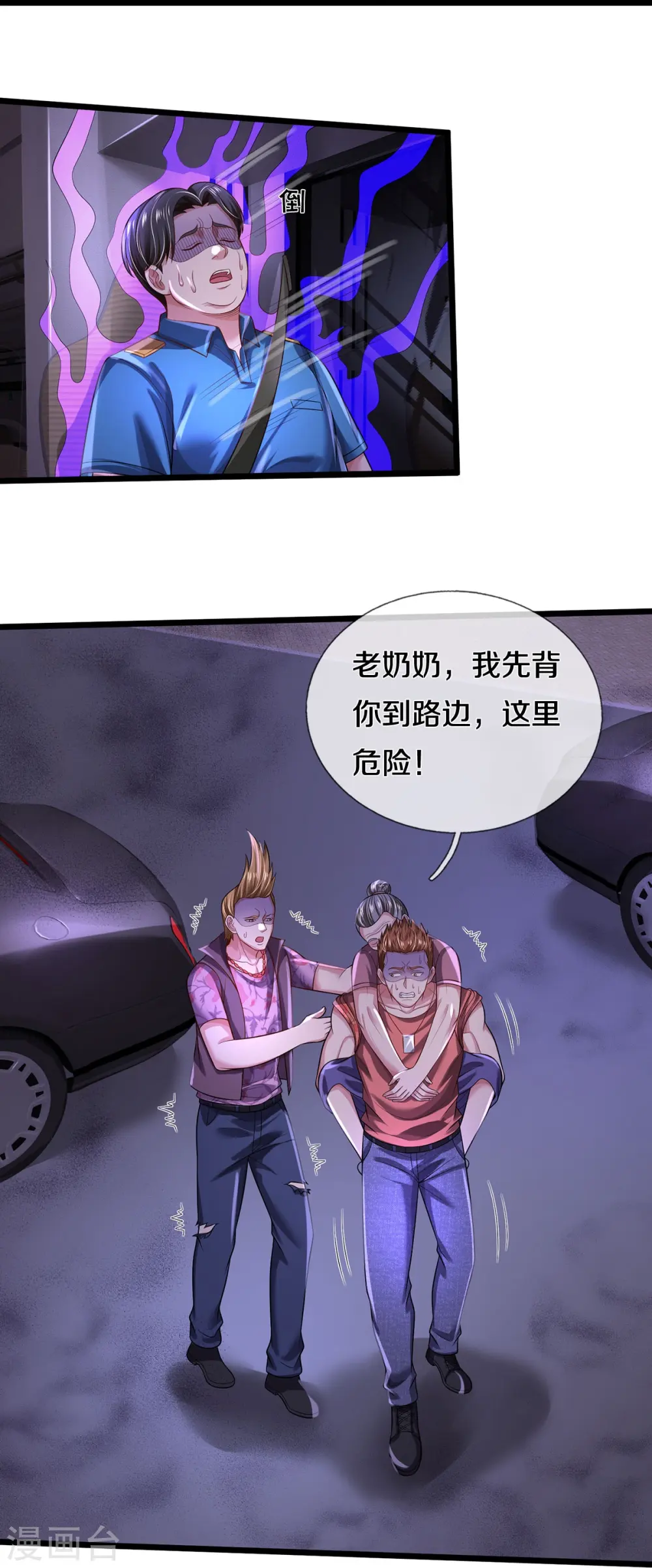 第339话 全力阻止，都给我死 第13页