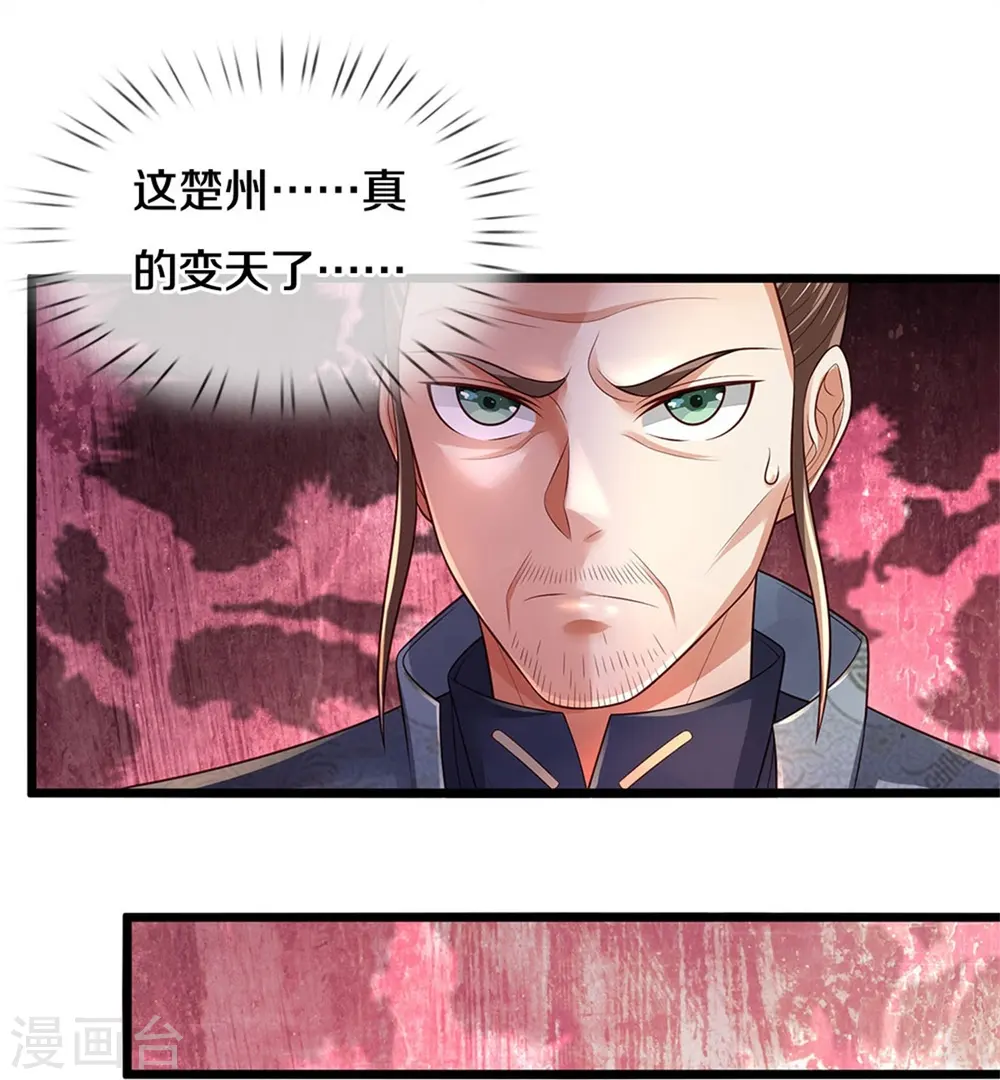 第339话 全力阻止，都给我死 第24页