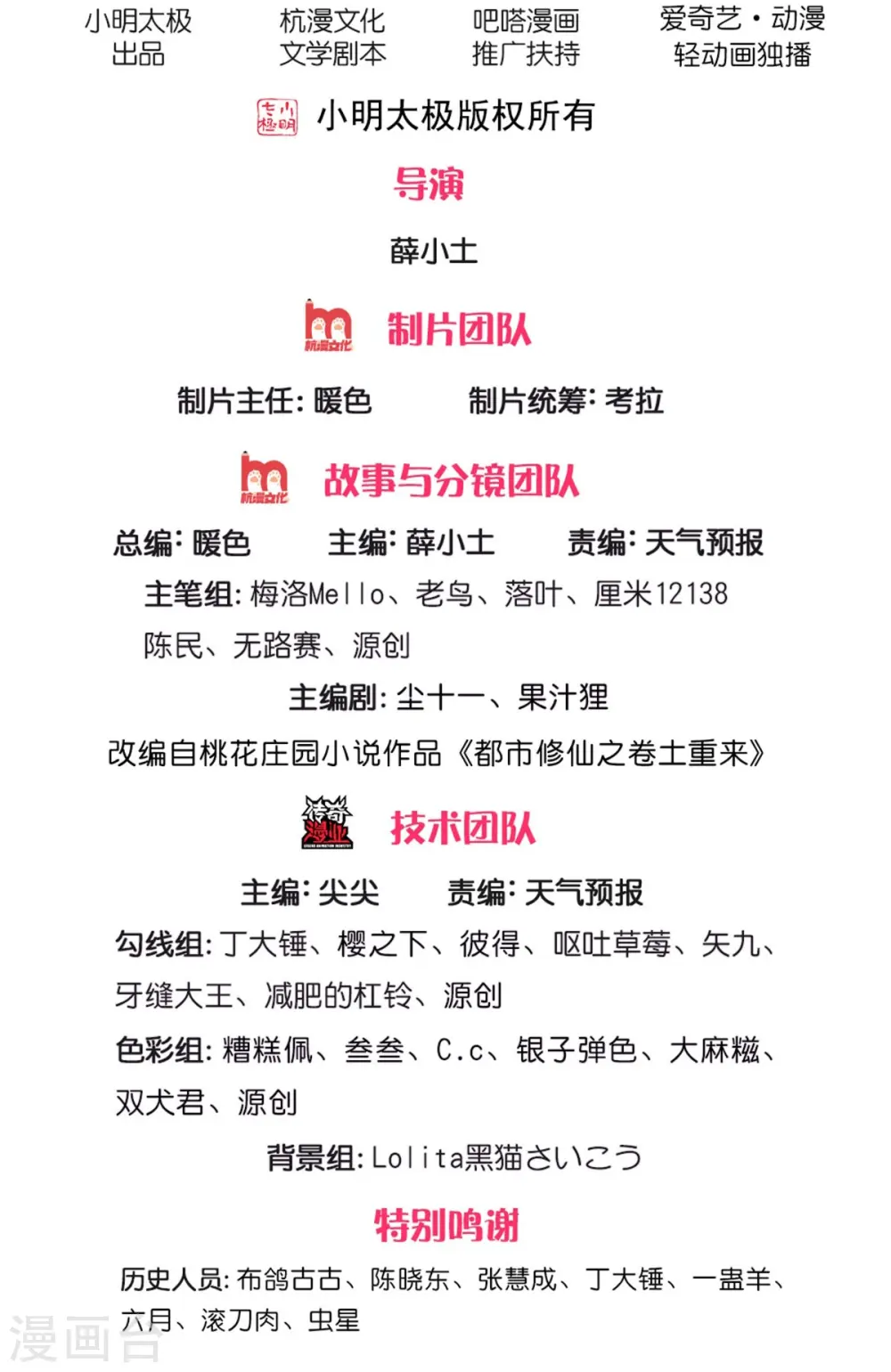 第337话 我的英雄，只想宰你 第2页