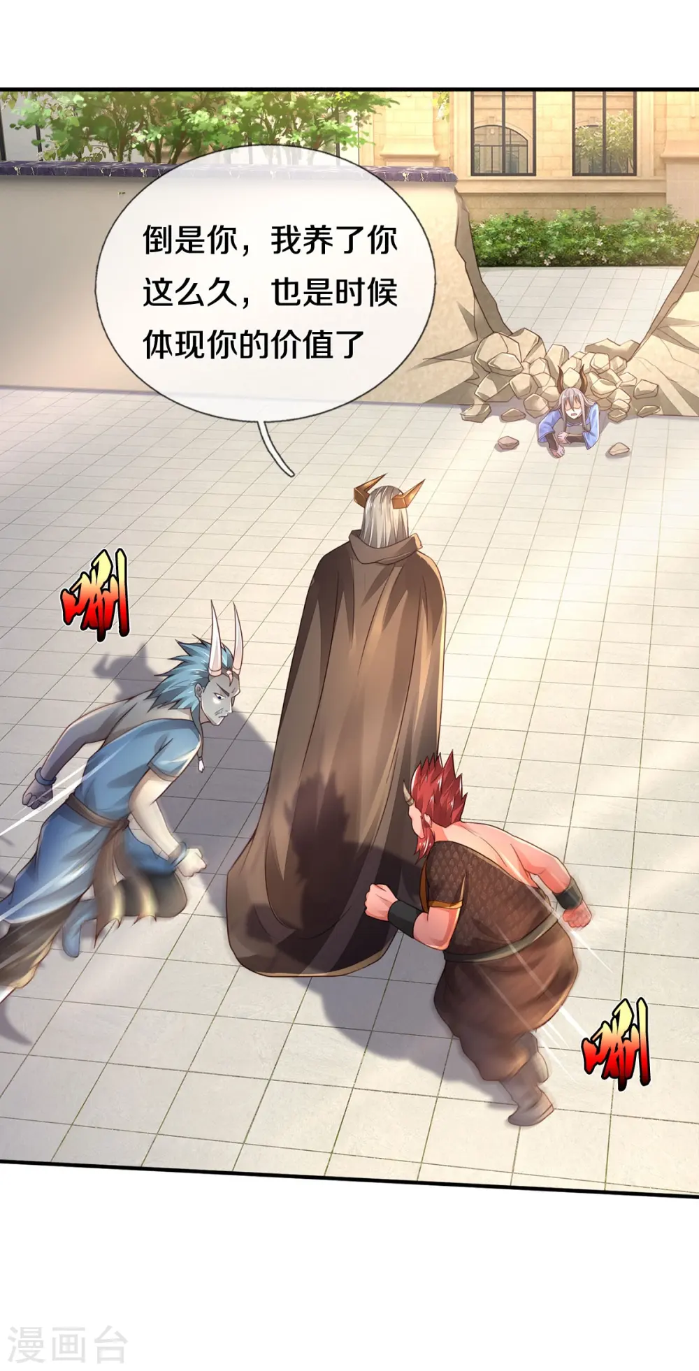 第336话 助我成魔，凶手是你 第2页