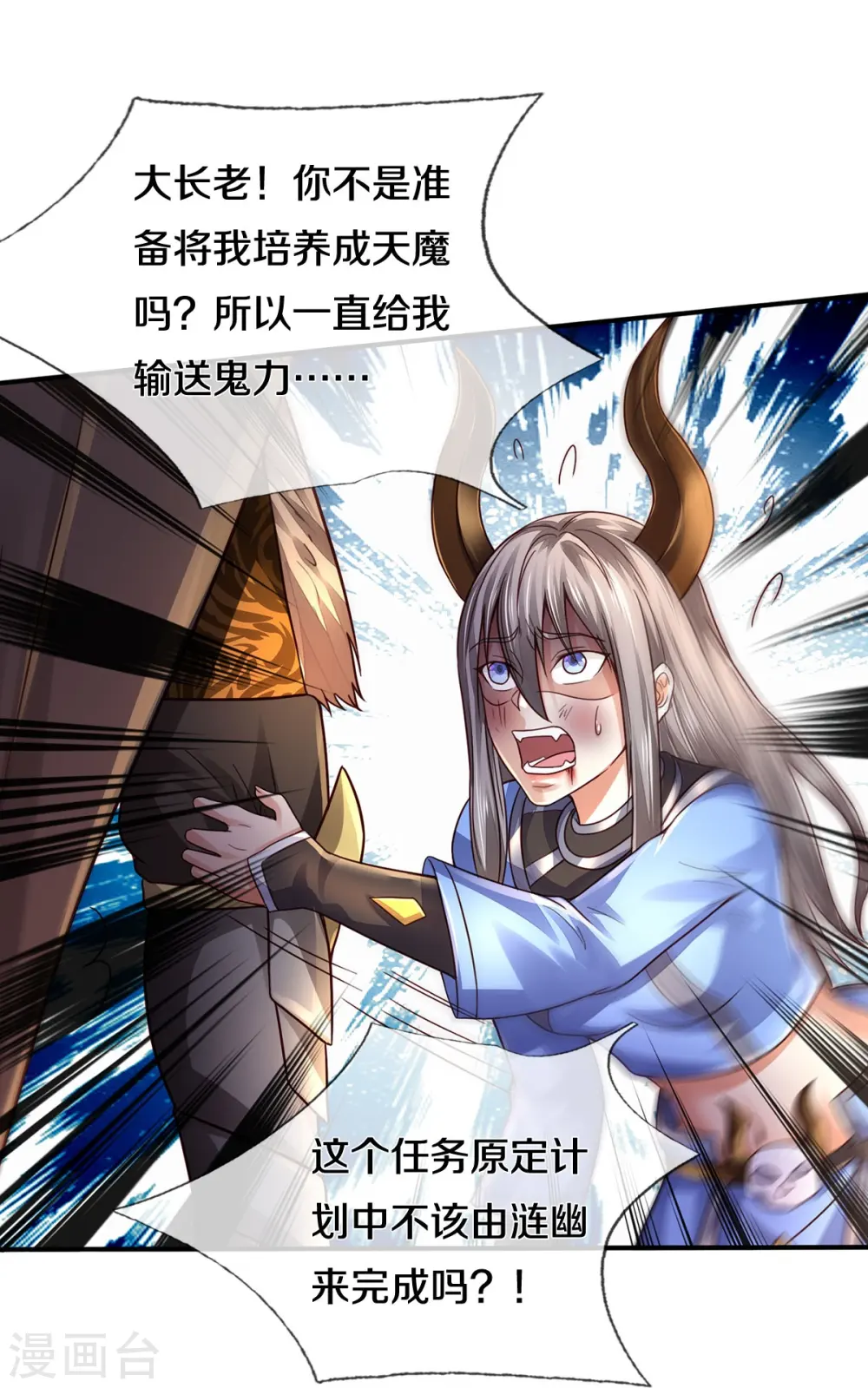 第336话 助我成魔，凶手是你 第5页