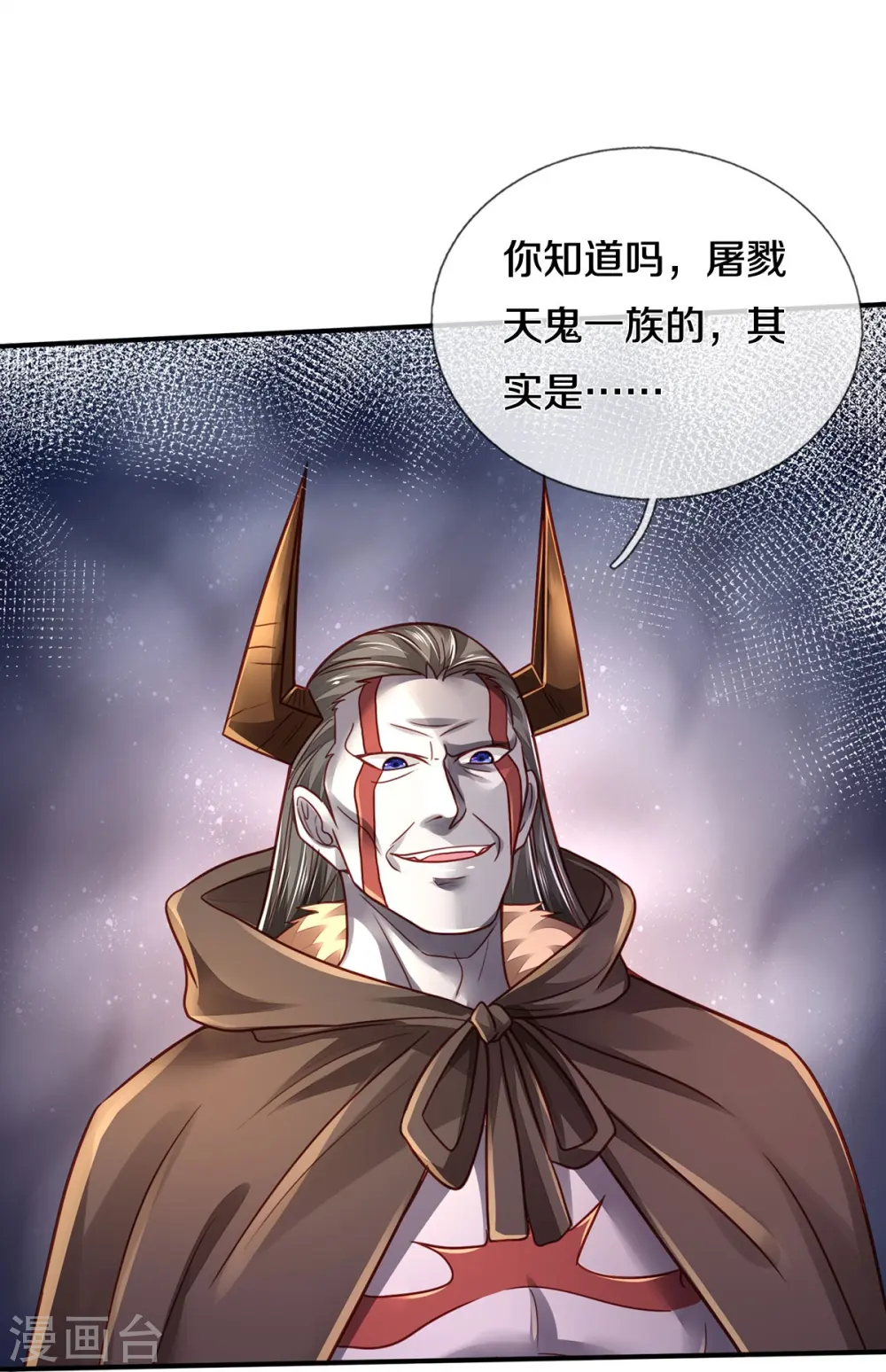 第336话 助我成魔，凶手是你 第7页
