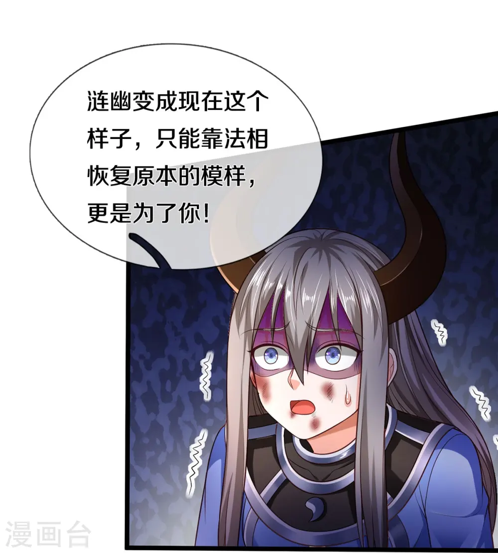 第336话 助我成魔，凶手是你 第15页