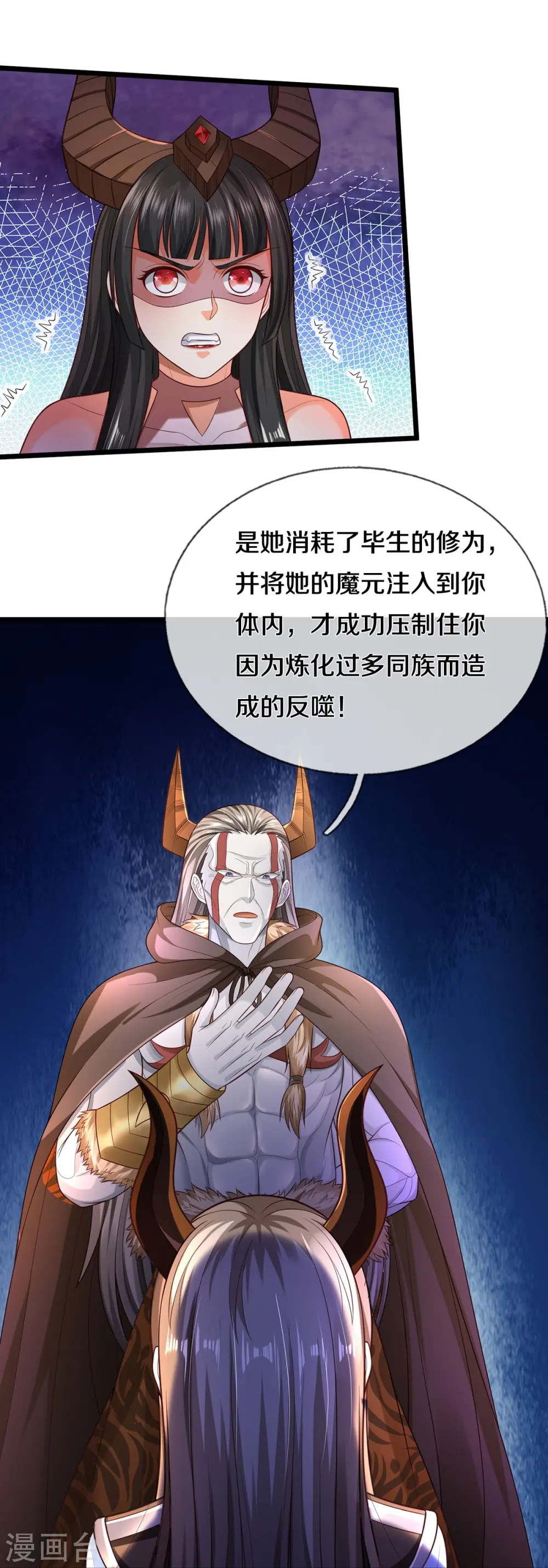 第336话 助我成魔，凶手是你 第16页