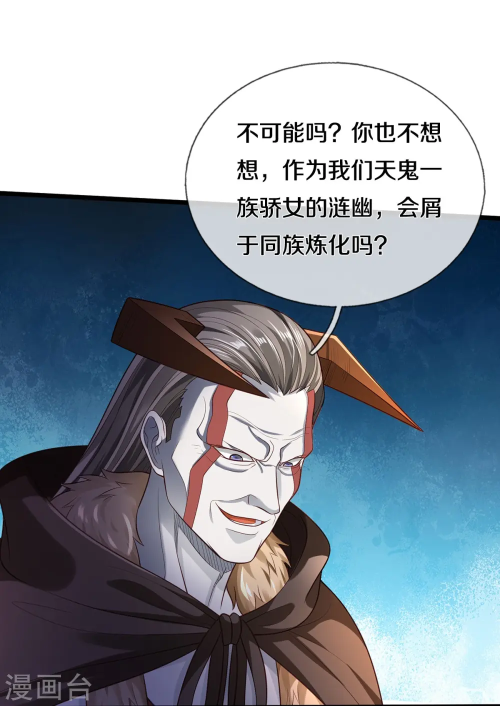 第336话 助我成魔，凶手是你 第18页