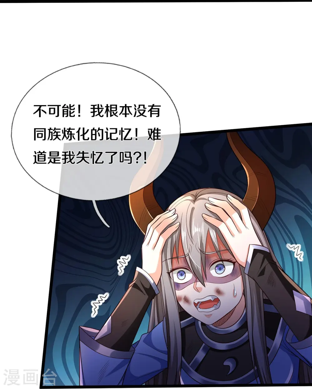 第336话 助我成魔，凶手是你 第19页