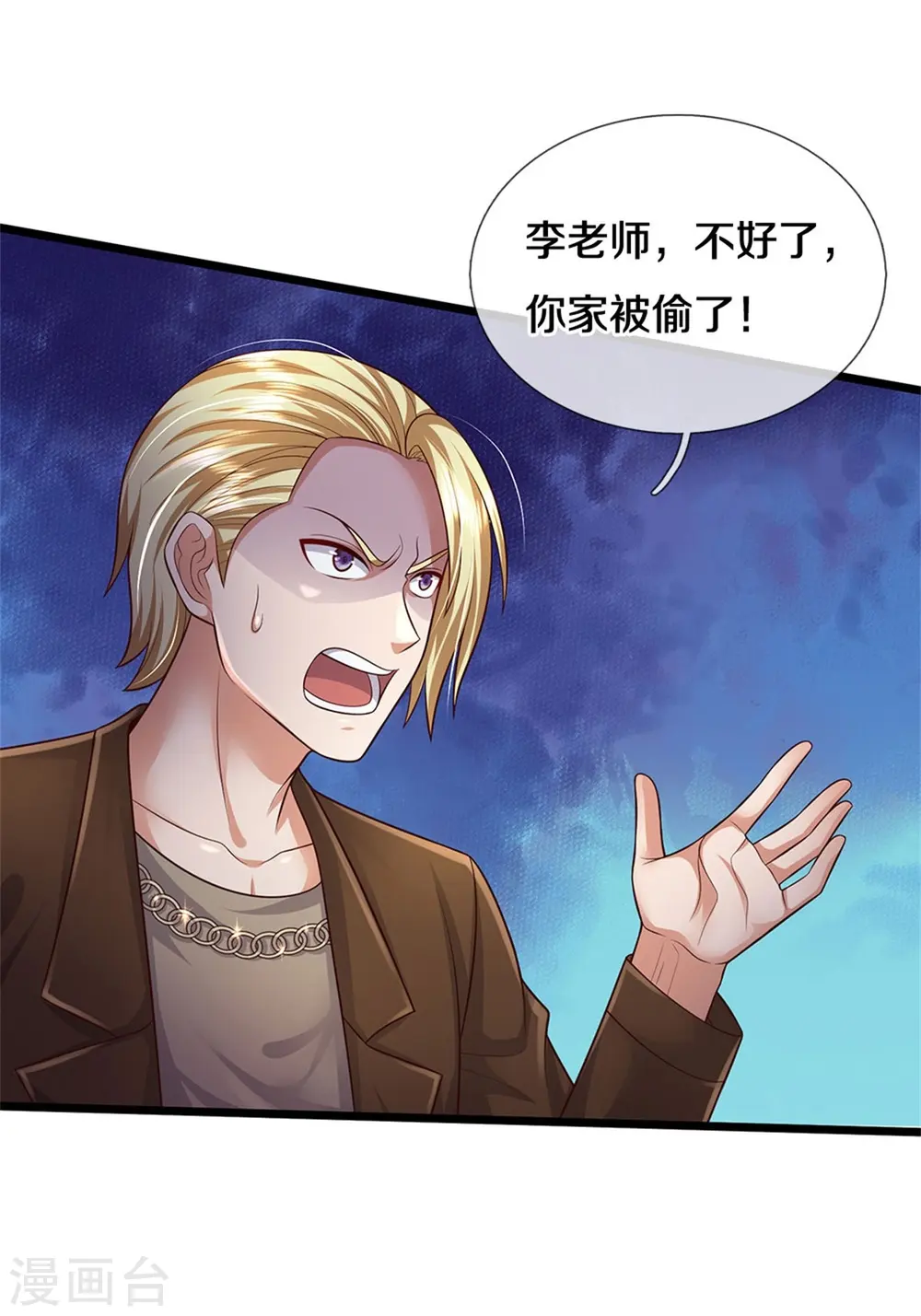 第335话 无上仙瞳，杀了我姐 第7页