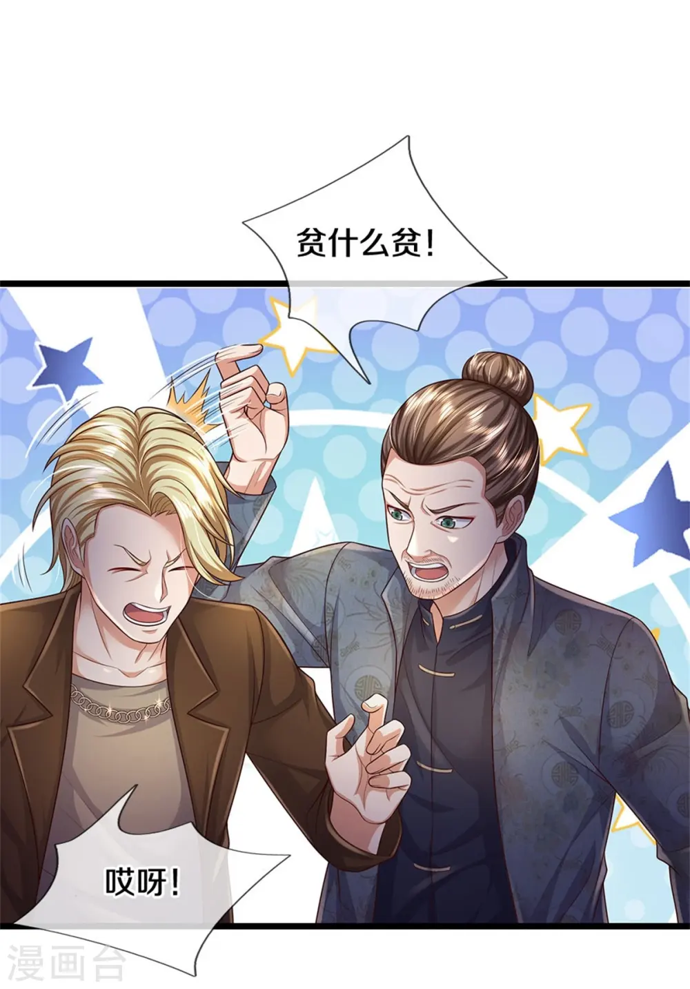 第335话 无上仙瞳，杀了我姐 第8页