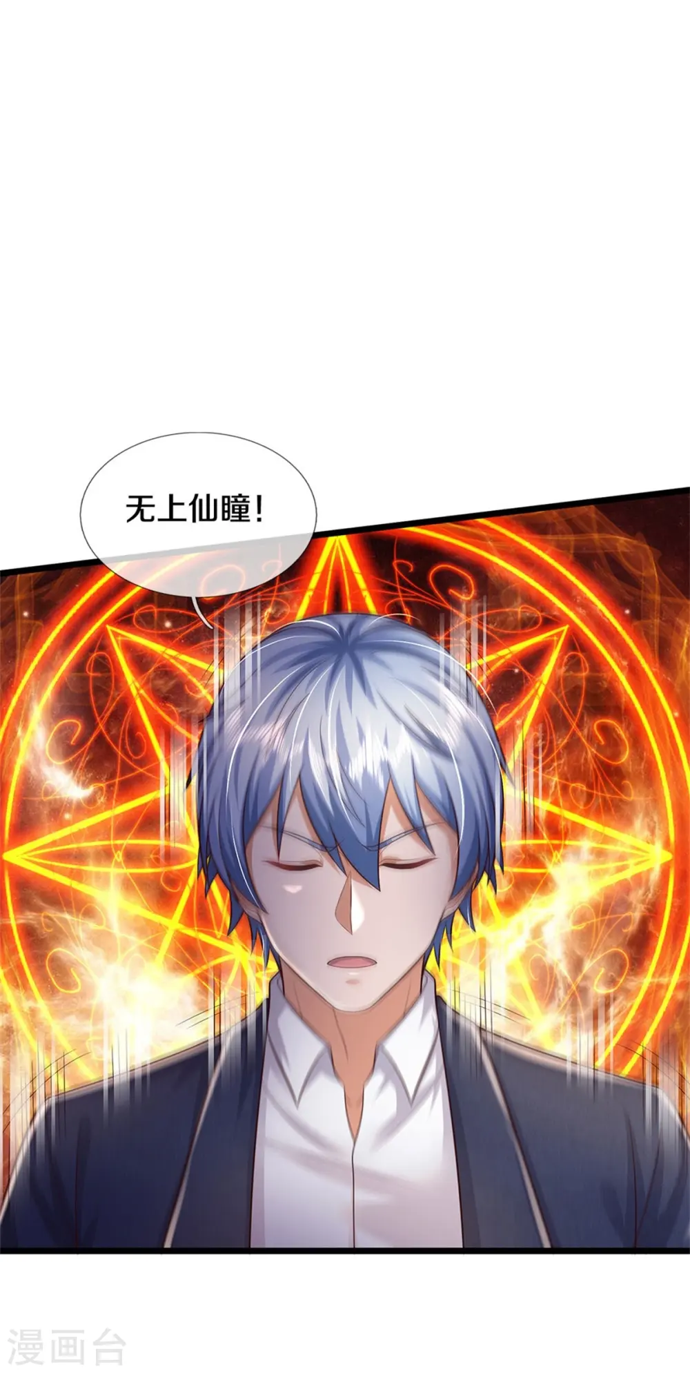 第335话 无上仙瞳，杀了我姐 第13页