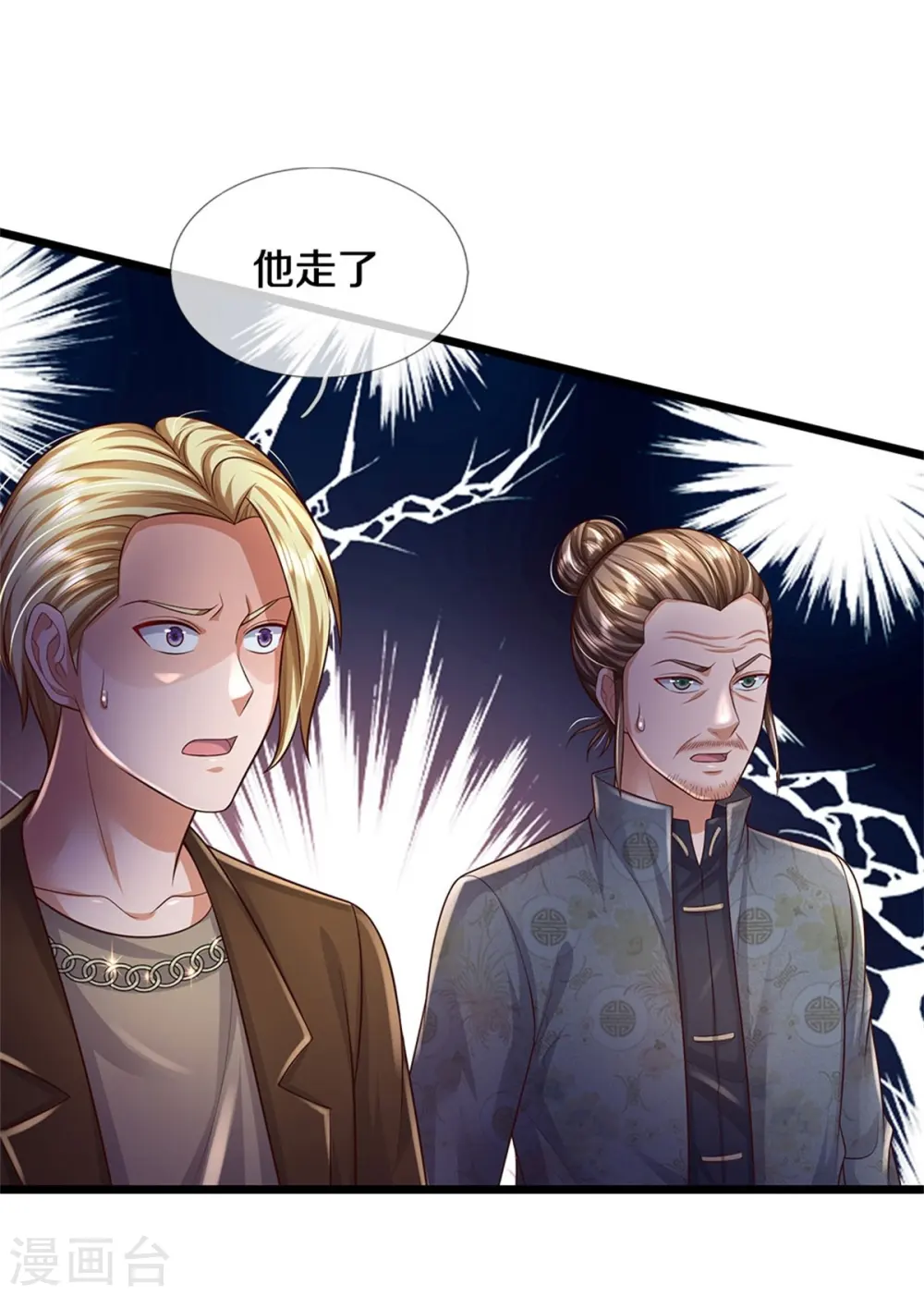 第335话 无上仙瞳，杀了我姐 第17页