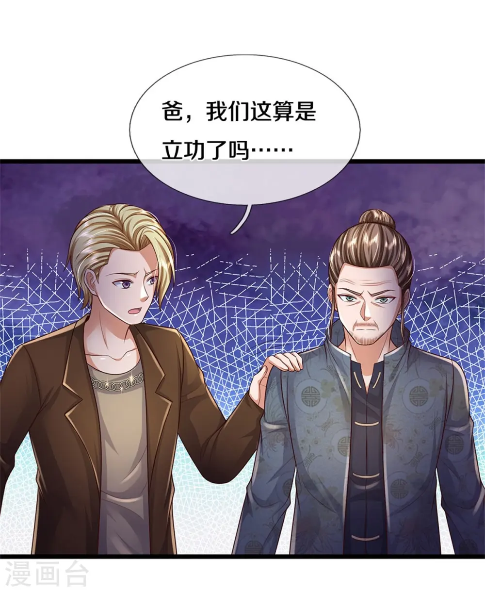 第335话 无上仙瞳，杀了我姐 第18页