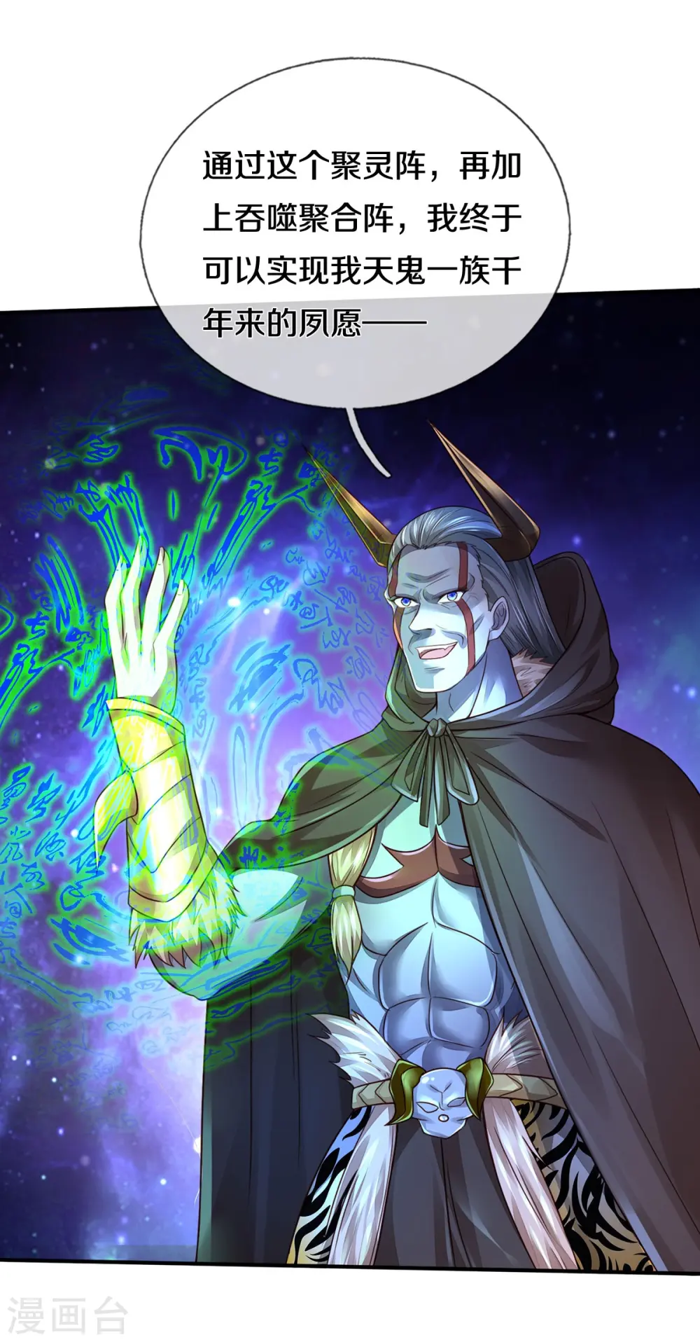 第335话 无上仙瞳，杀了我姐 第24页