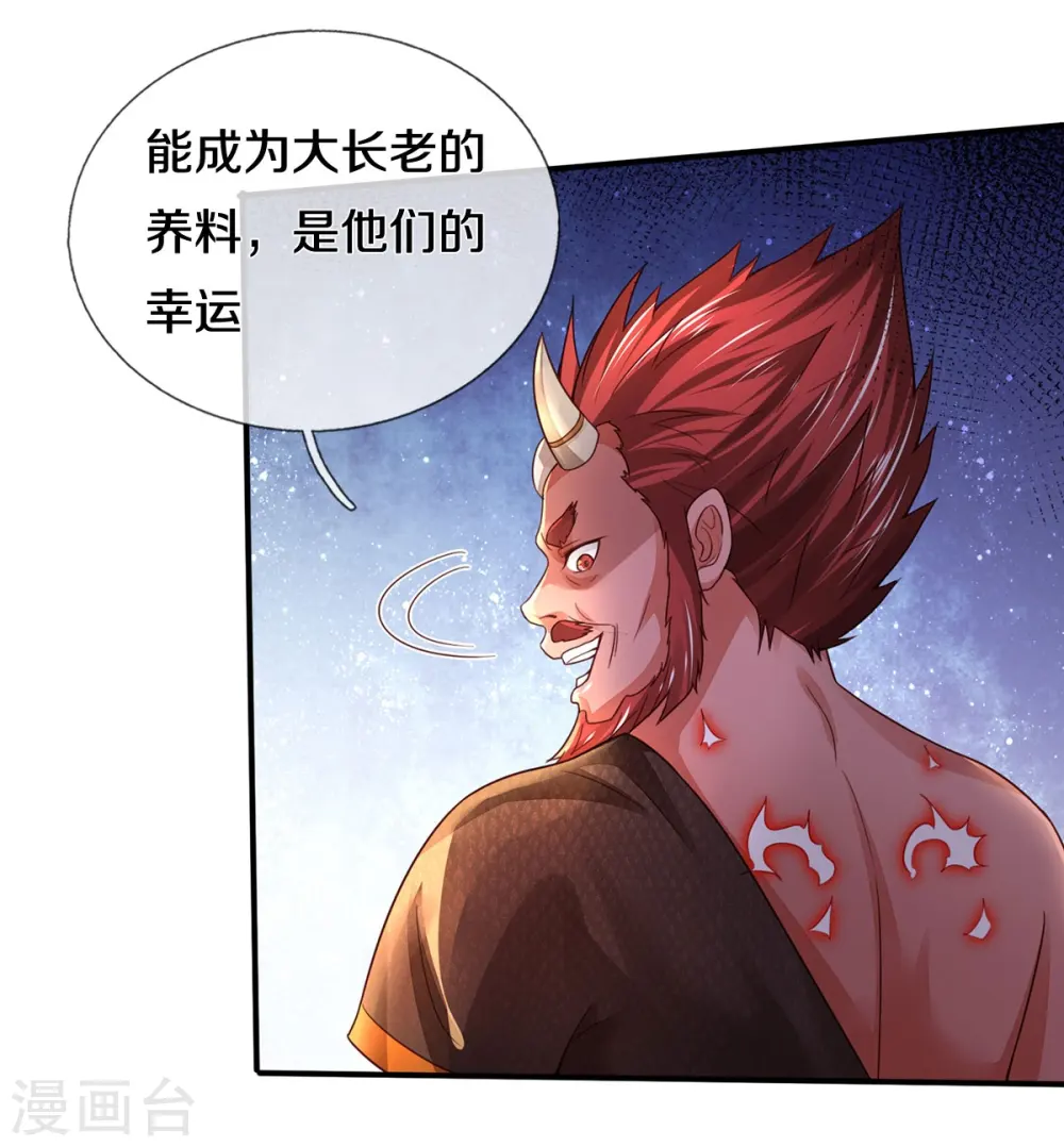 第335话 无上仙瞳，杀了我姐 第28页