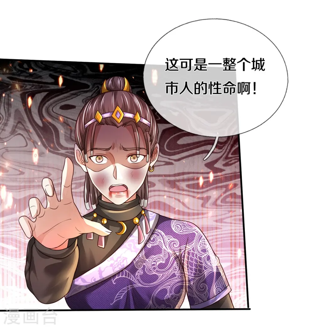 第335话 无上仙瞳，杀了我姐 第29页