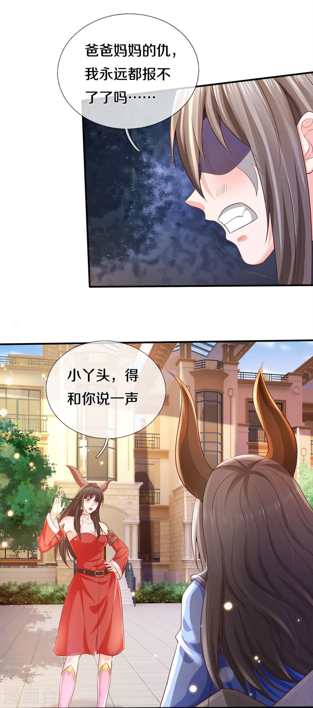 第332话 降龙木出，什么东西 第5页