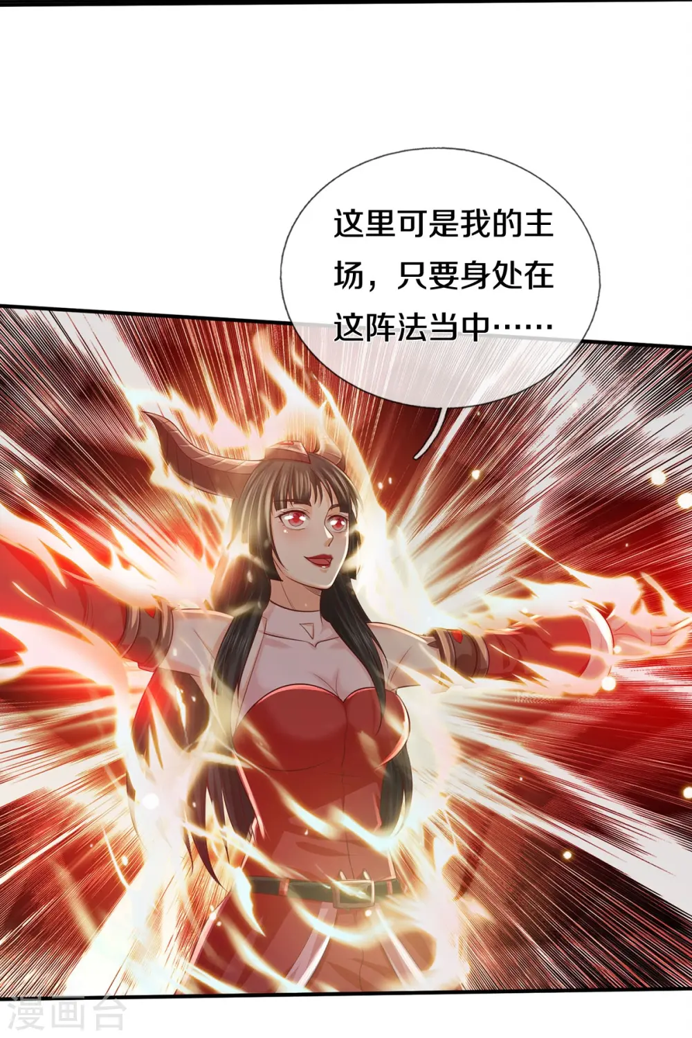 第332话 降龙木出，什么东西 第6页
