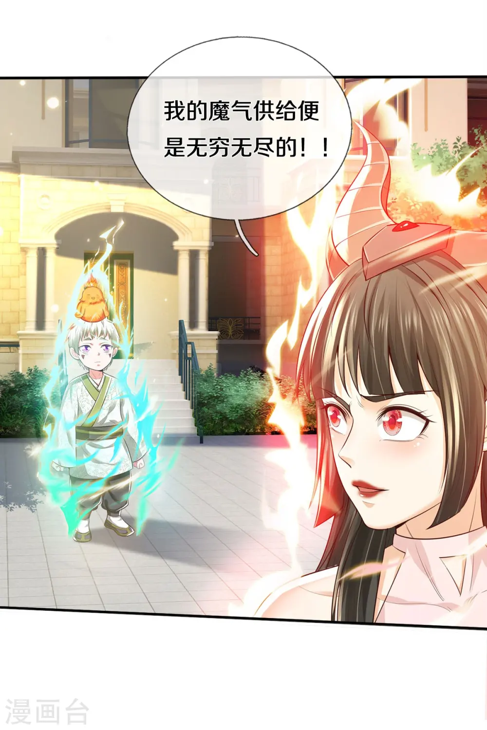 第332话 降龙木出，什么东西 第7页
