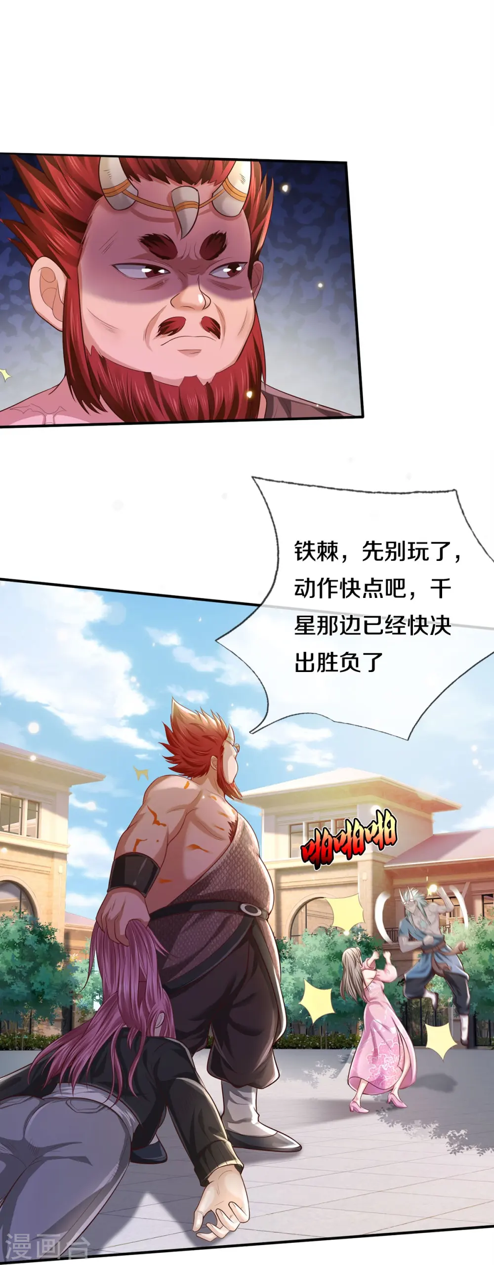 第332话 降龙木出，什么东西 第8页