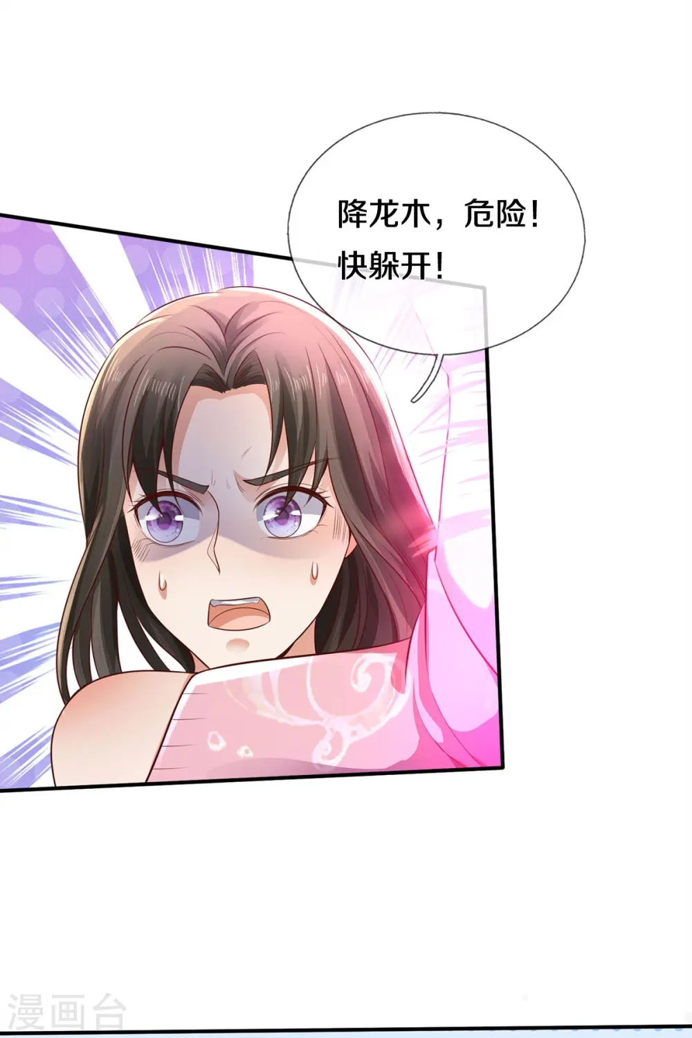 第332话 降龙木出，什么东西 第12页