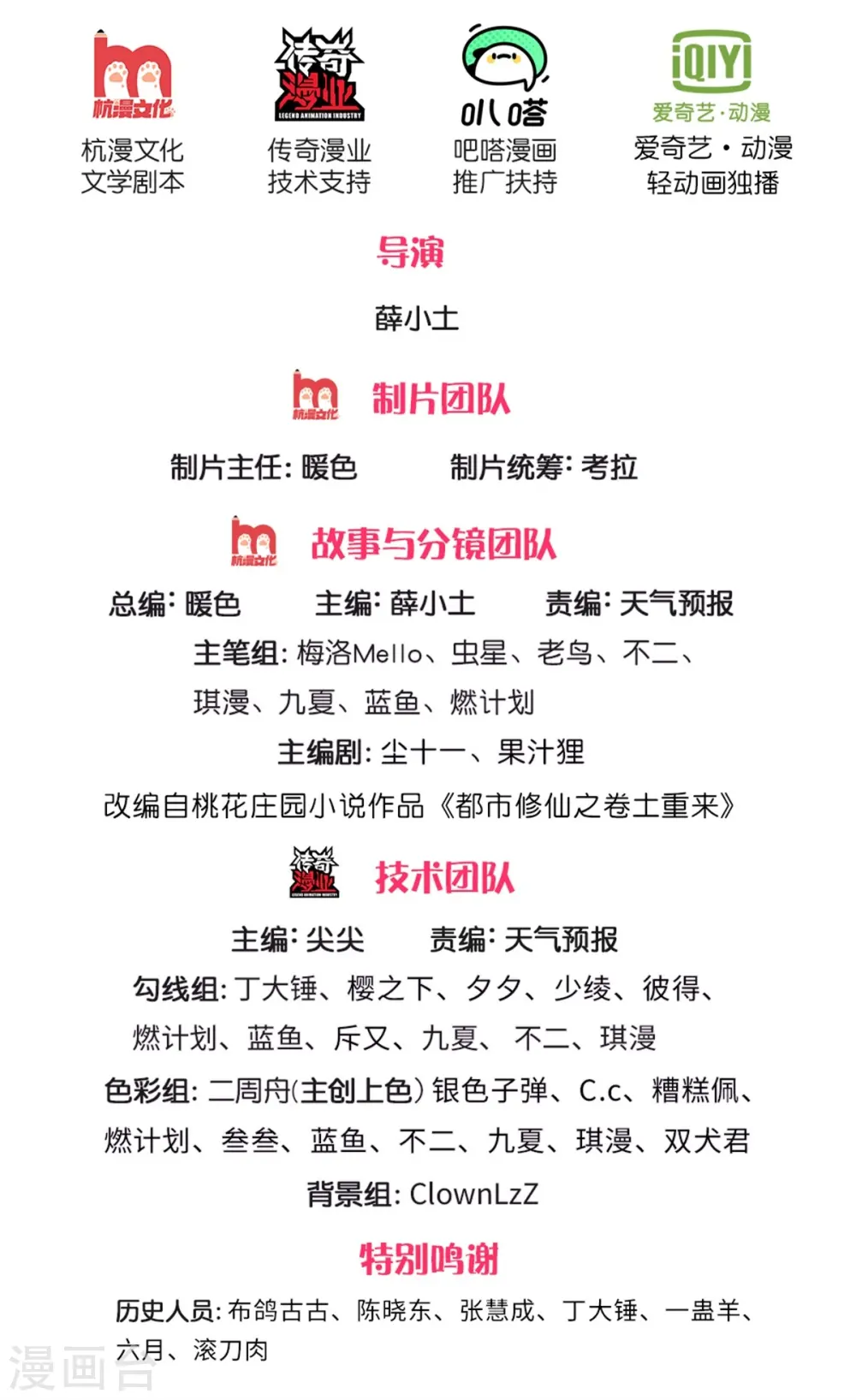 第333话 似乎很强，战局逆转 第2页