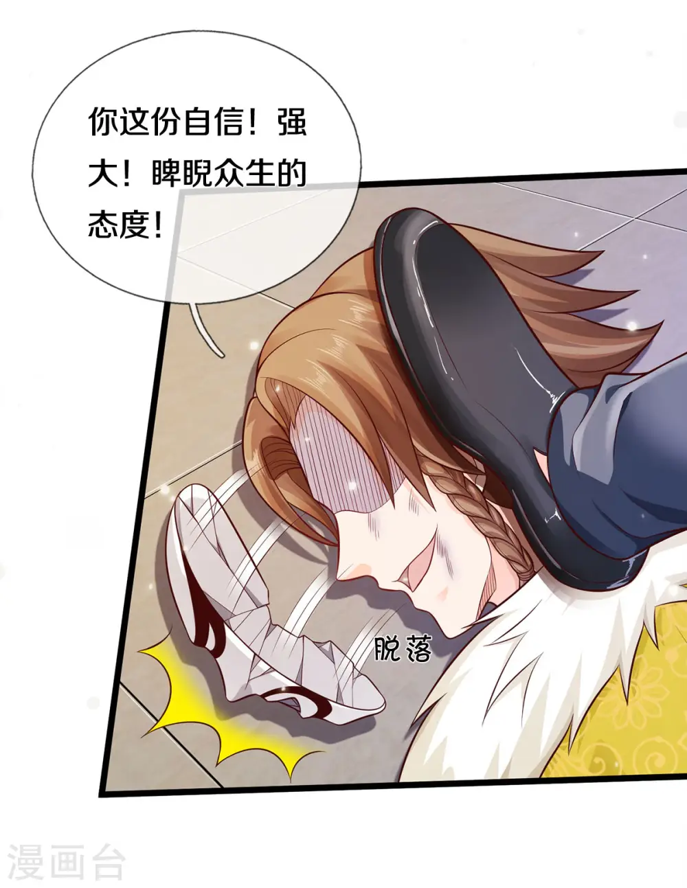 第329话 惹怒我了，四重保险 第20页