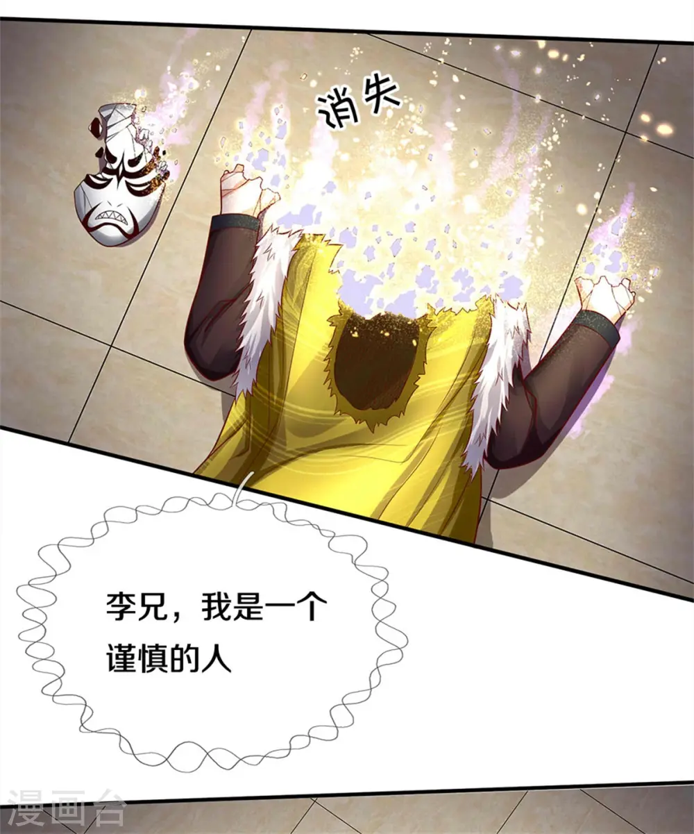 第329话 惹怒我了，四重保险 第22页