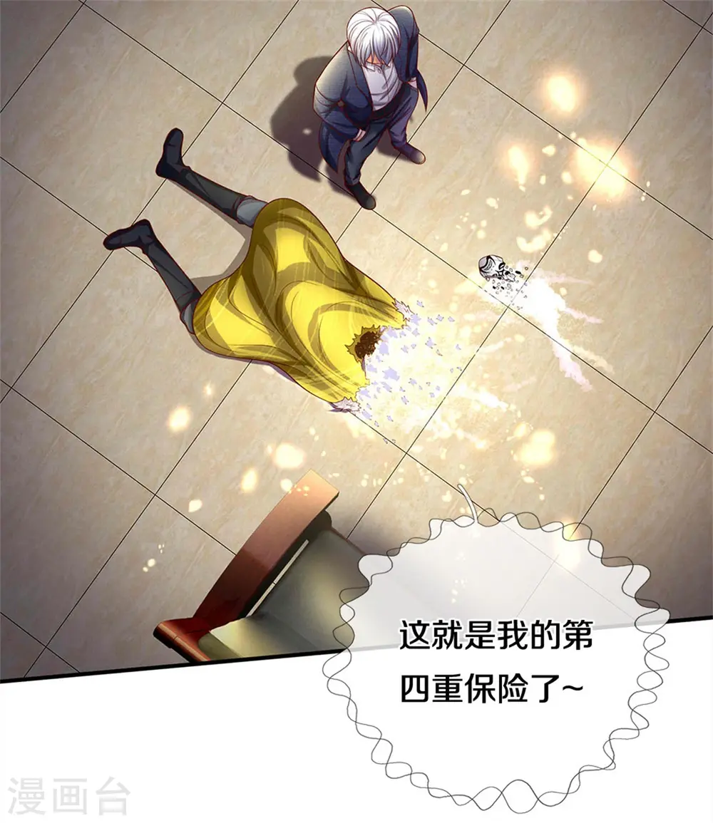 第329话 惹怒我了，四重保险 第23页