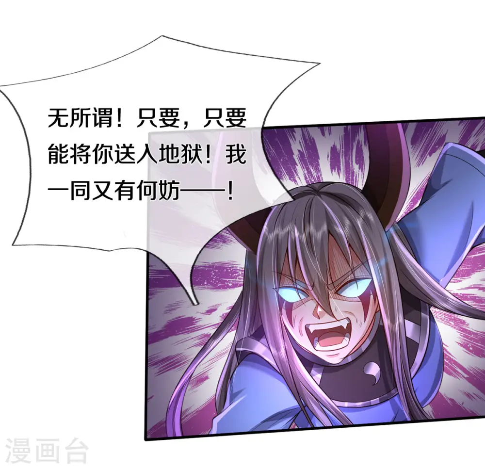 第331话 你入地狱，一同何妨 第20页