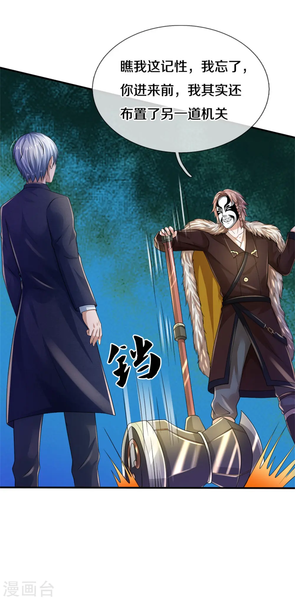 第328话 患失结界，迷惑幻境 第5页