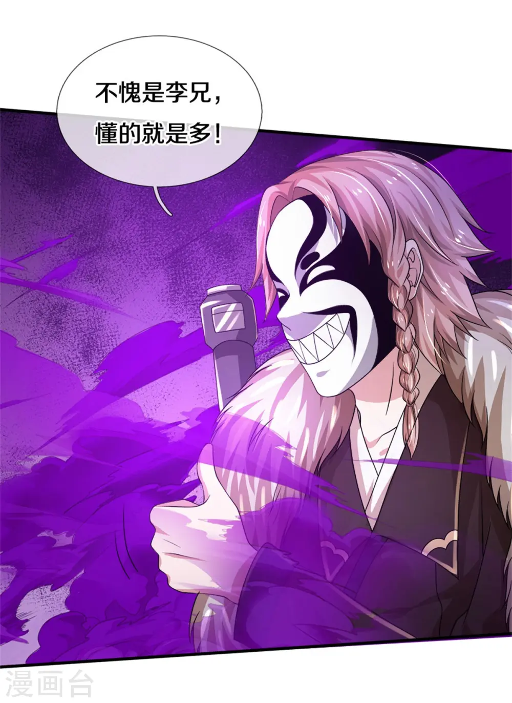 第328话 患失结界，迷惑幻境 第8页