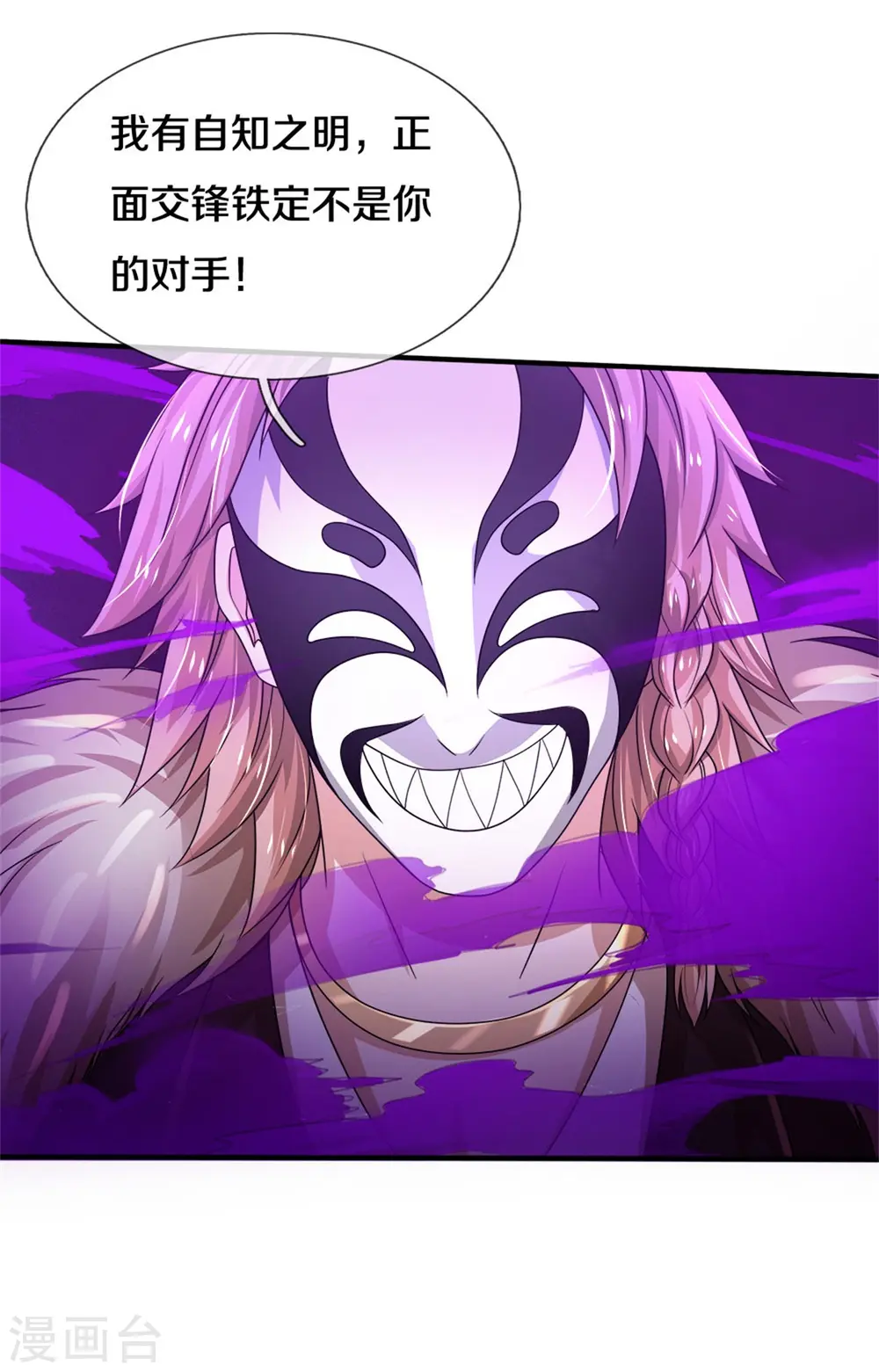 第328话 患失结界，迷惑幻境 第9页