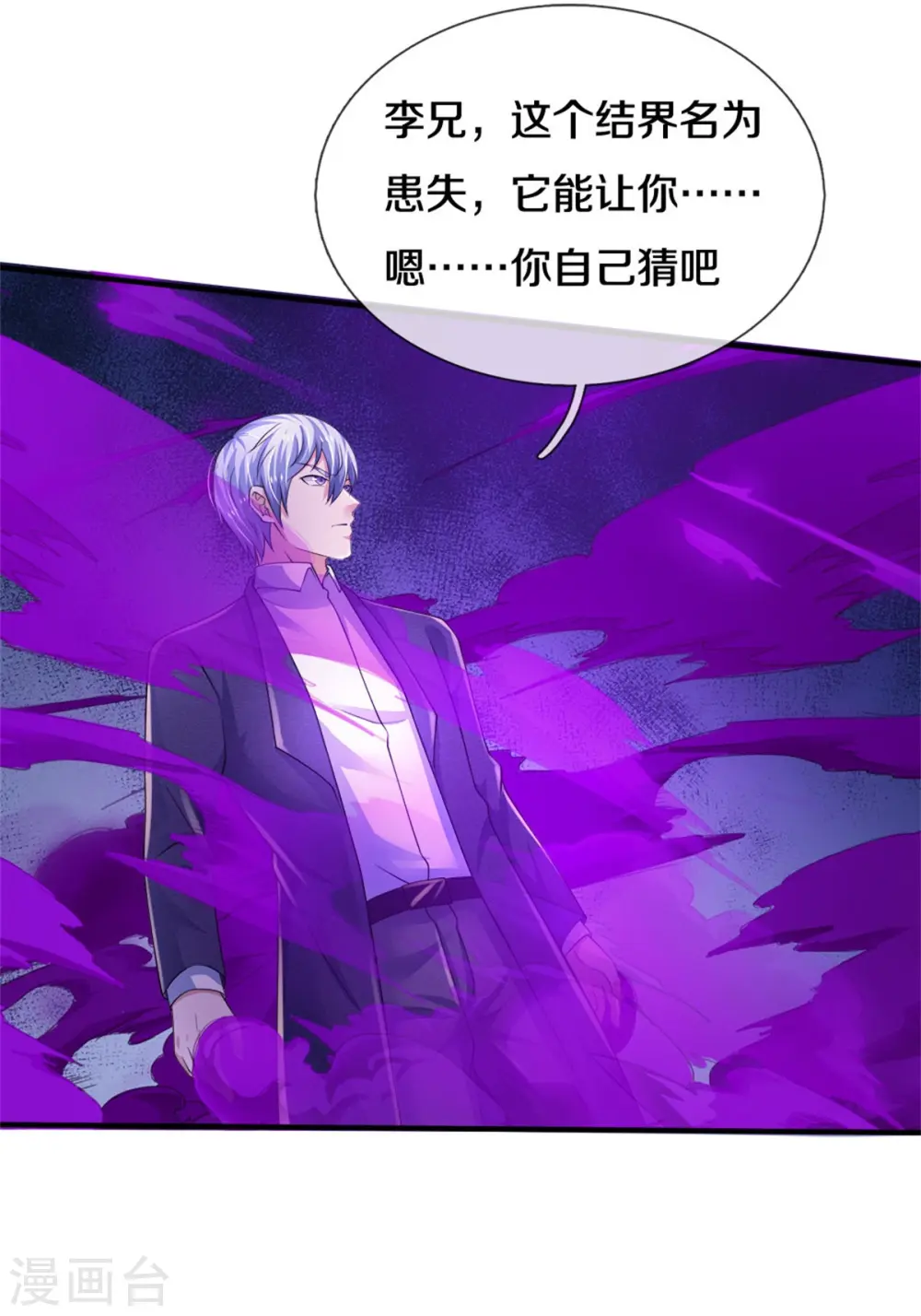 第328话 患失结界，迷惑幻境 第10页