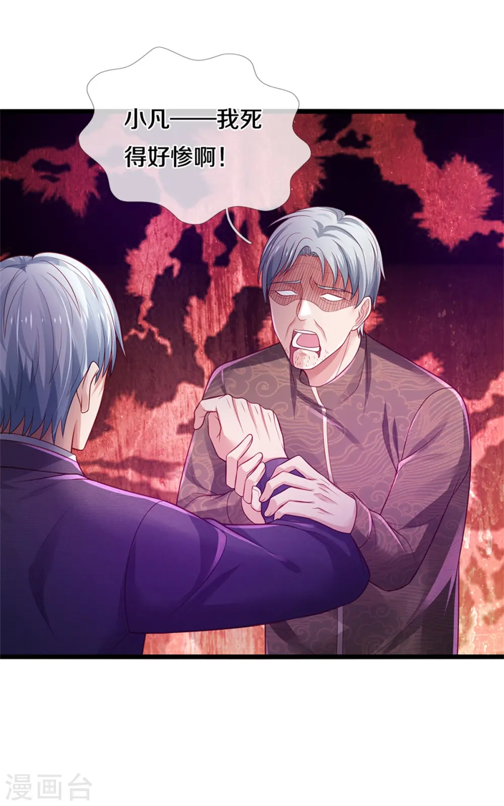 第328话 患失结界，迷惑幻境 第18页