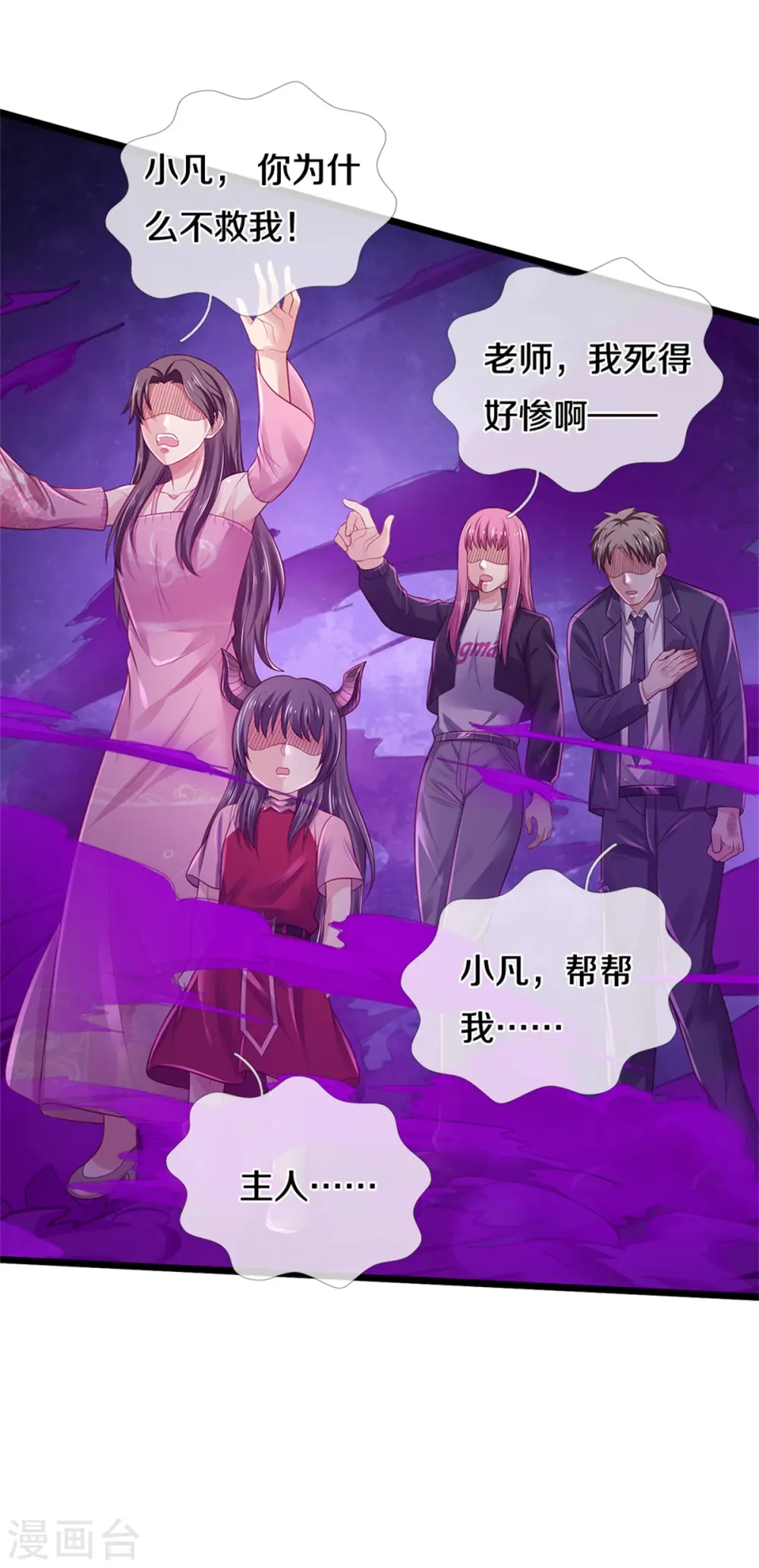 第328话 患失结界，迷惑幻境 第19页