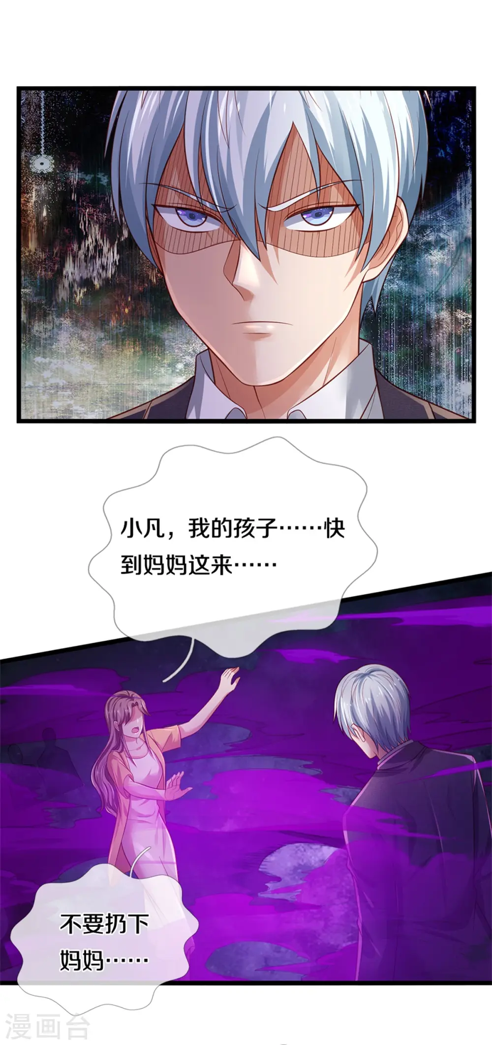 第328话 患失结界，迷惑幻境 第20页