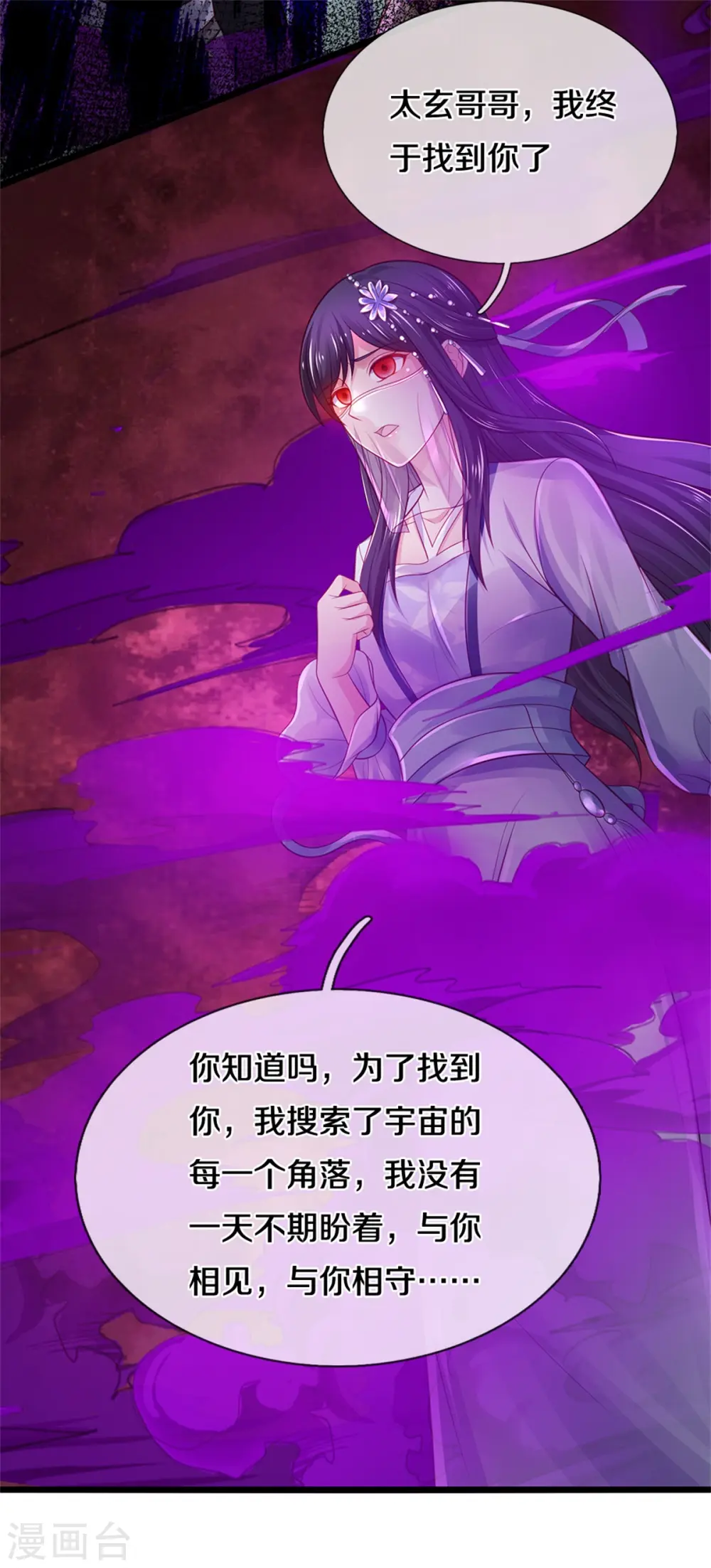 第328话 患失结界，迷惑幻境 第23页