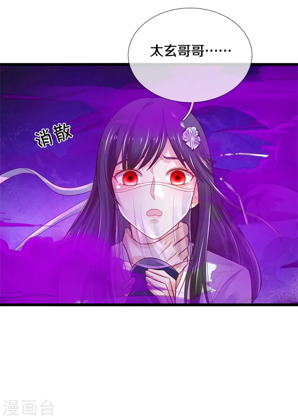 第328话 患失结界，迷惑幻境 第26页