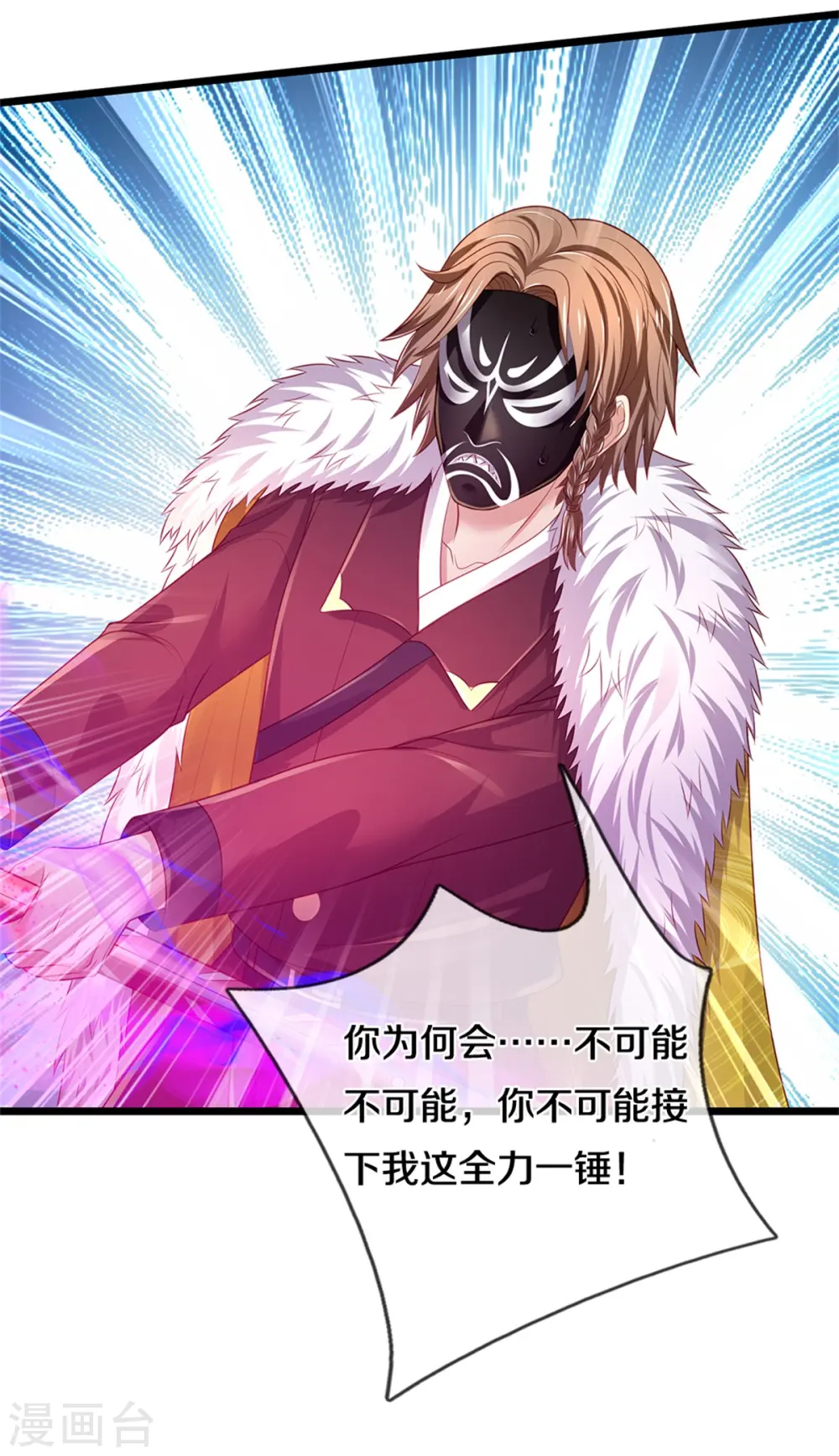 第328话 患失结界，迷惑幻境 第29页
