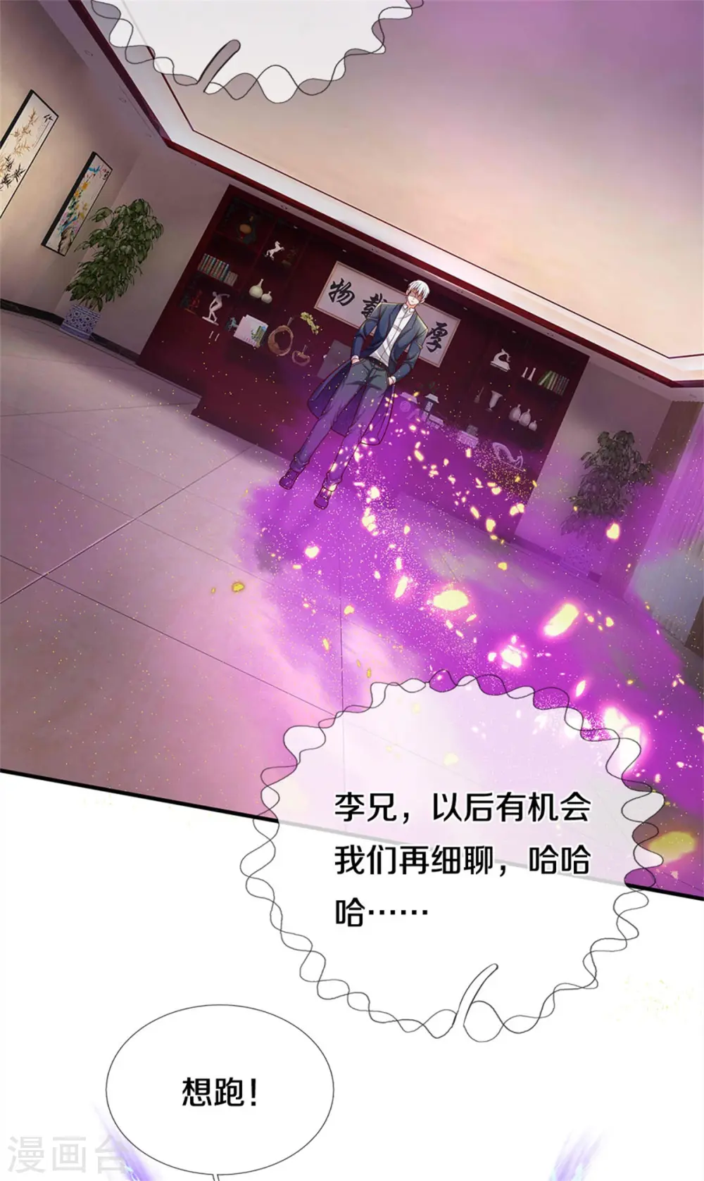 第330话 局势不利，你值得吗 第4页