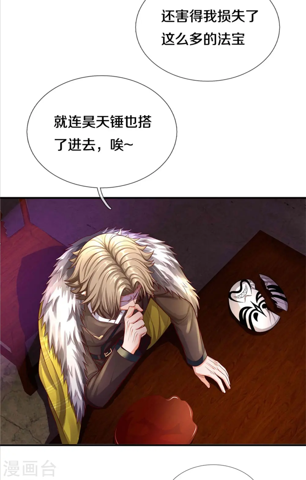 第330话 局势不利，你值得吗 第11页