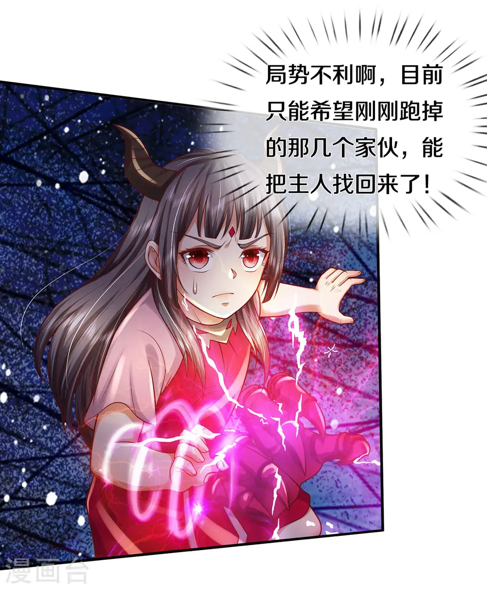 第330话 局势不利，你值得吗 第16页