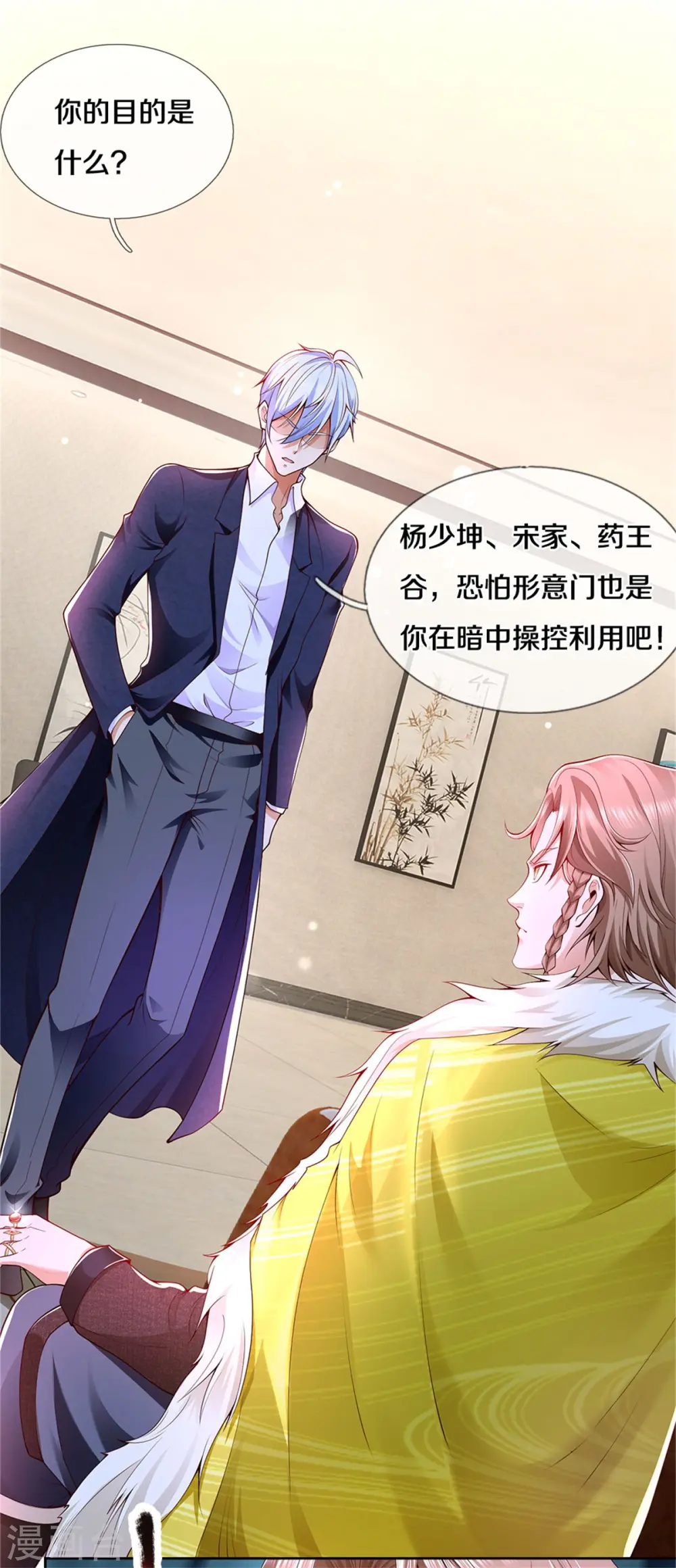 第327话 弑师之仇，雕虫小技 第6页