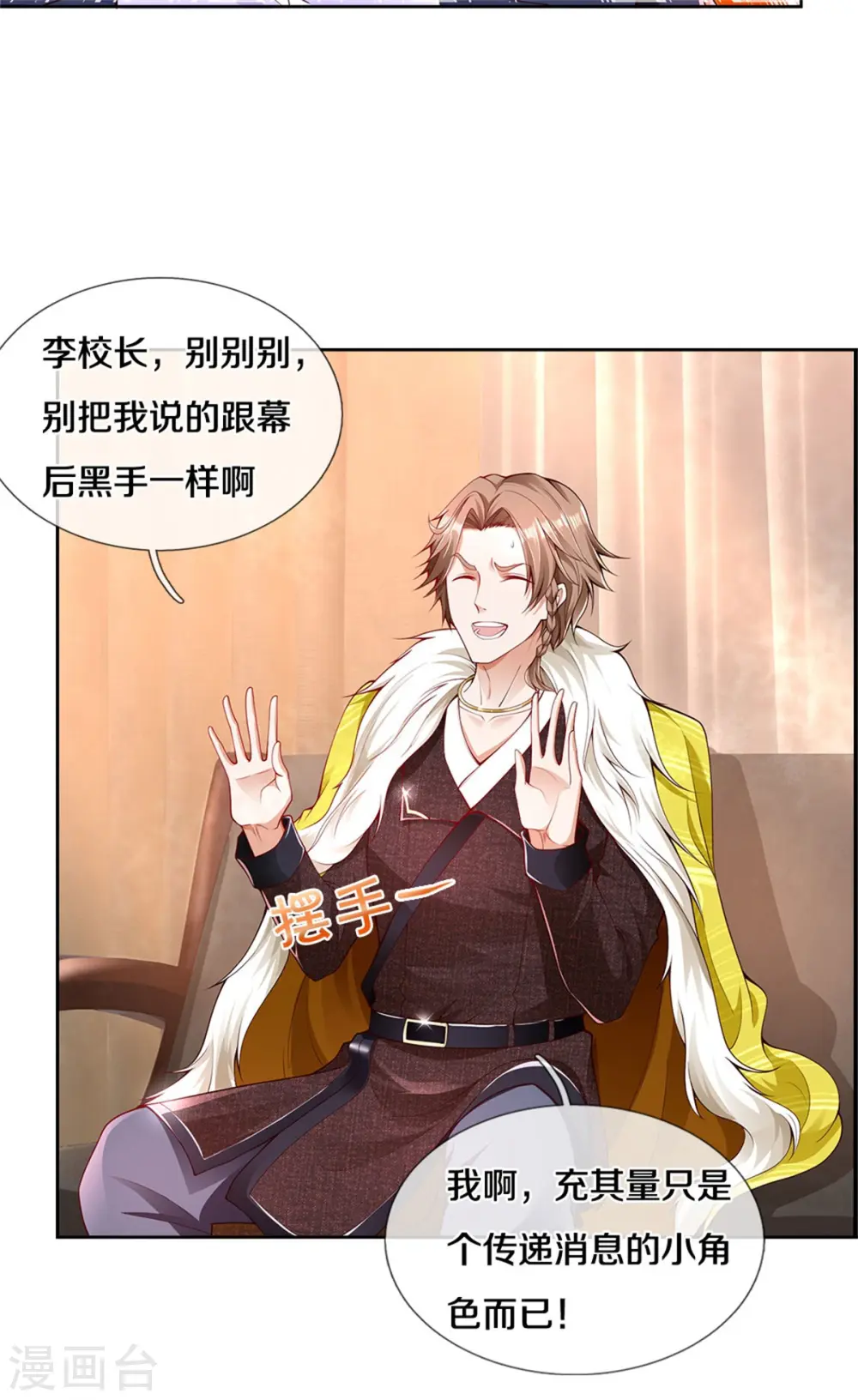 第327话 弑师之仇，雕虫小技 第8页