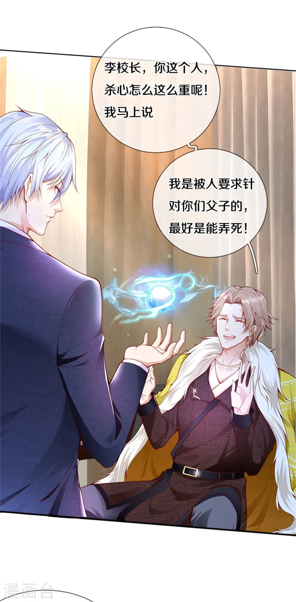 第327话 弑师之仇，雕虫小技 第10页