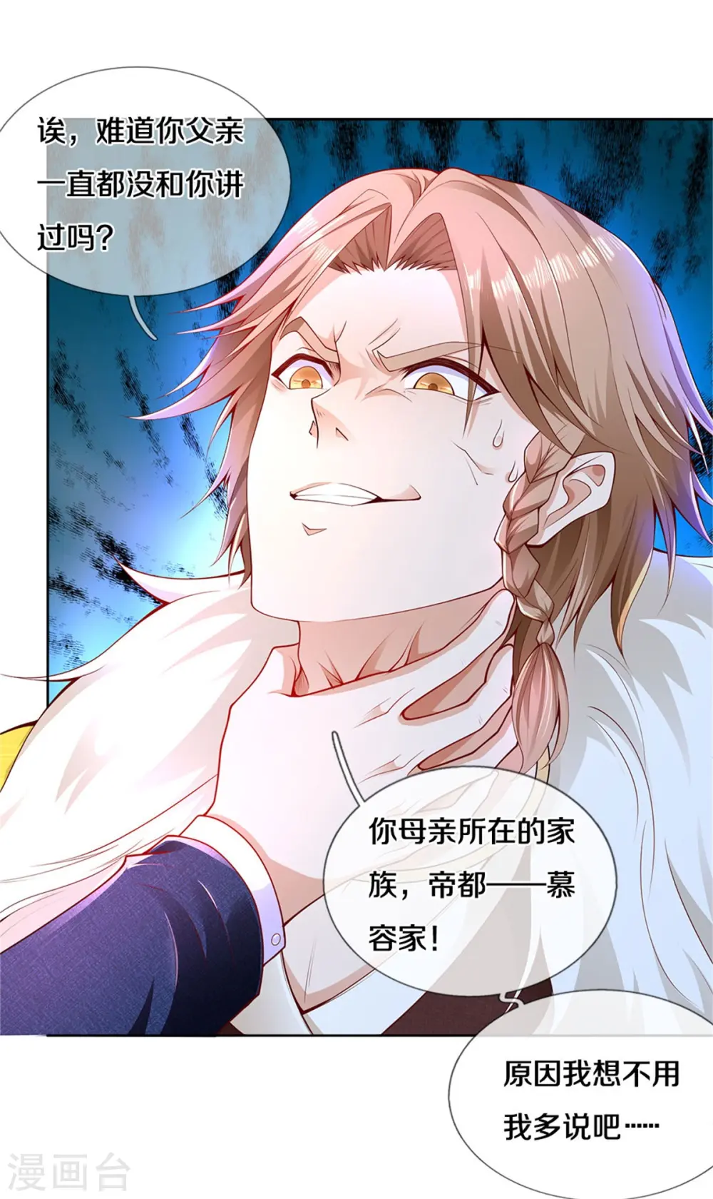 第327话 弑师之仇，雕虫小技 第14页