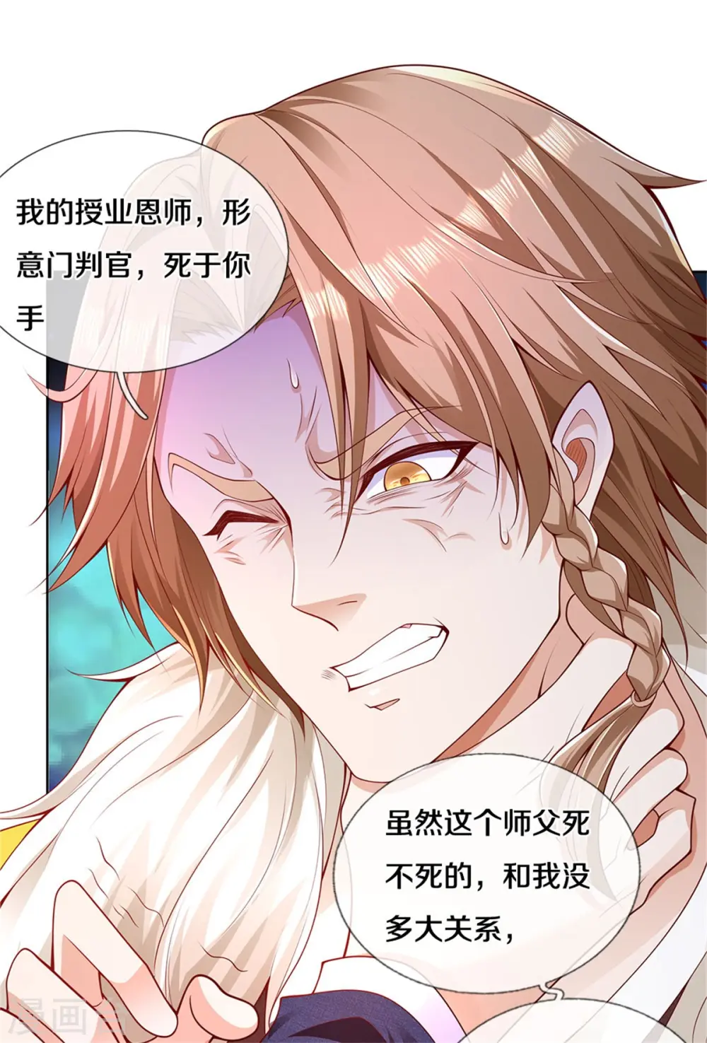 第327话 弑师之仇，雕虫小技 第17页